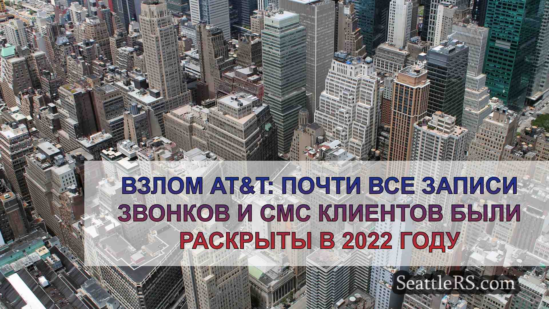 Новости Сиэтла SeattleRS