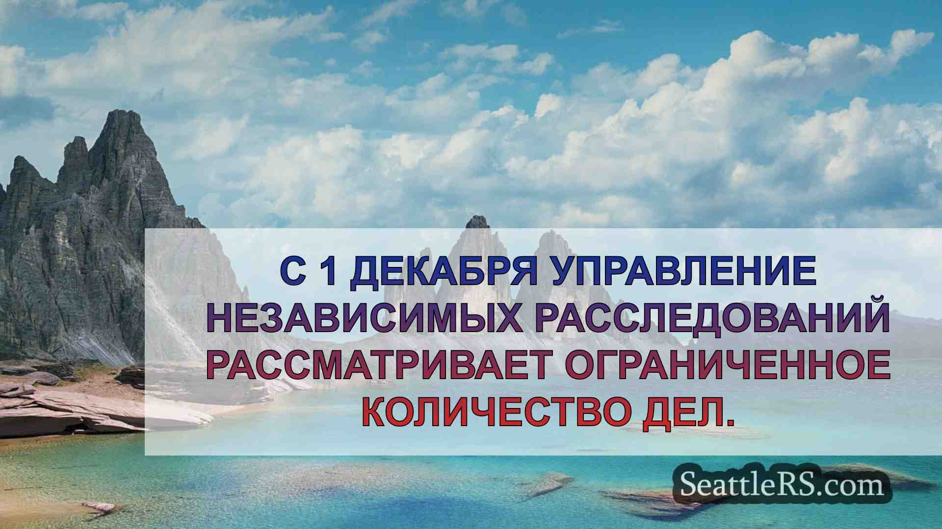 Новости Сиэтла SeattleRS