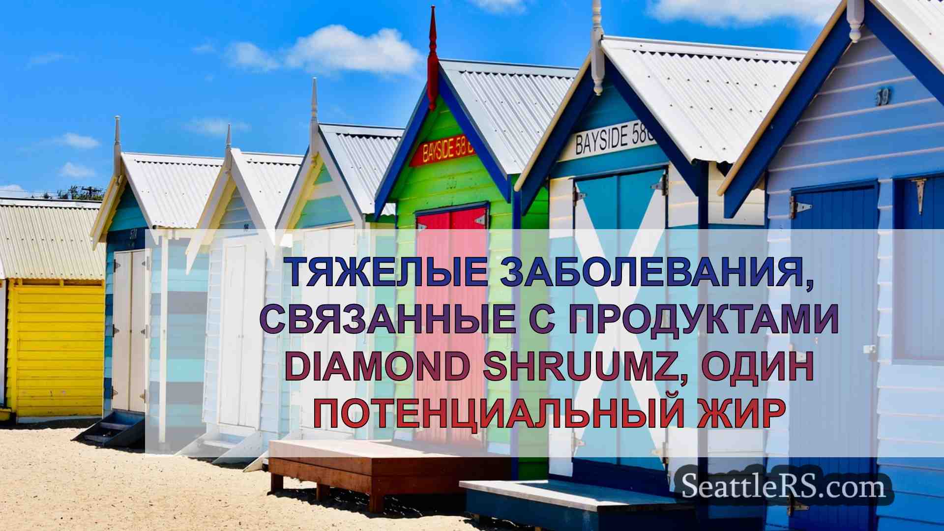 Новости Сиэтла SeattleRS