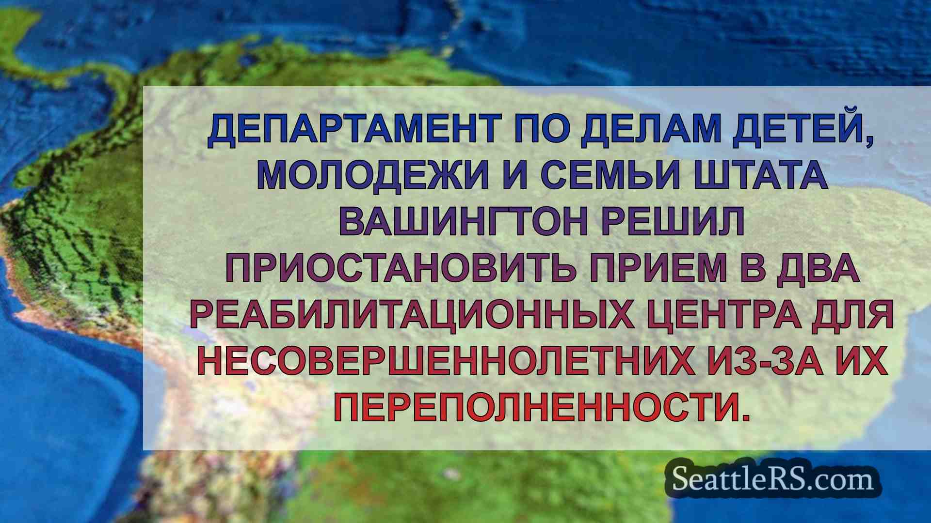 Новости Сиэтла SeattleRS