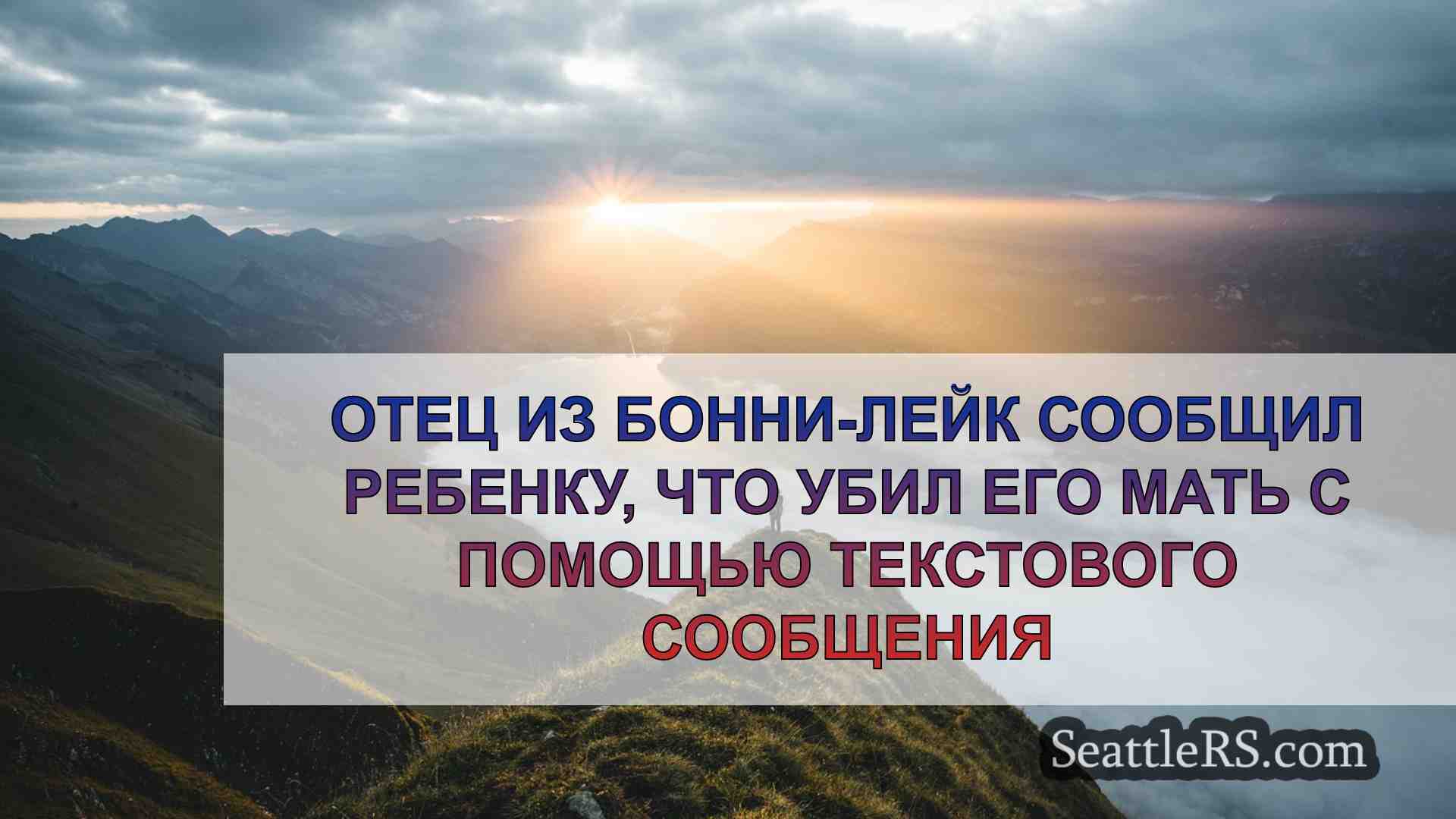 Новости Сиэтла SeattleRS