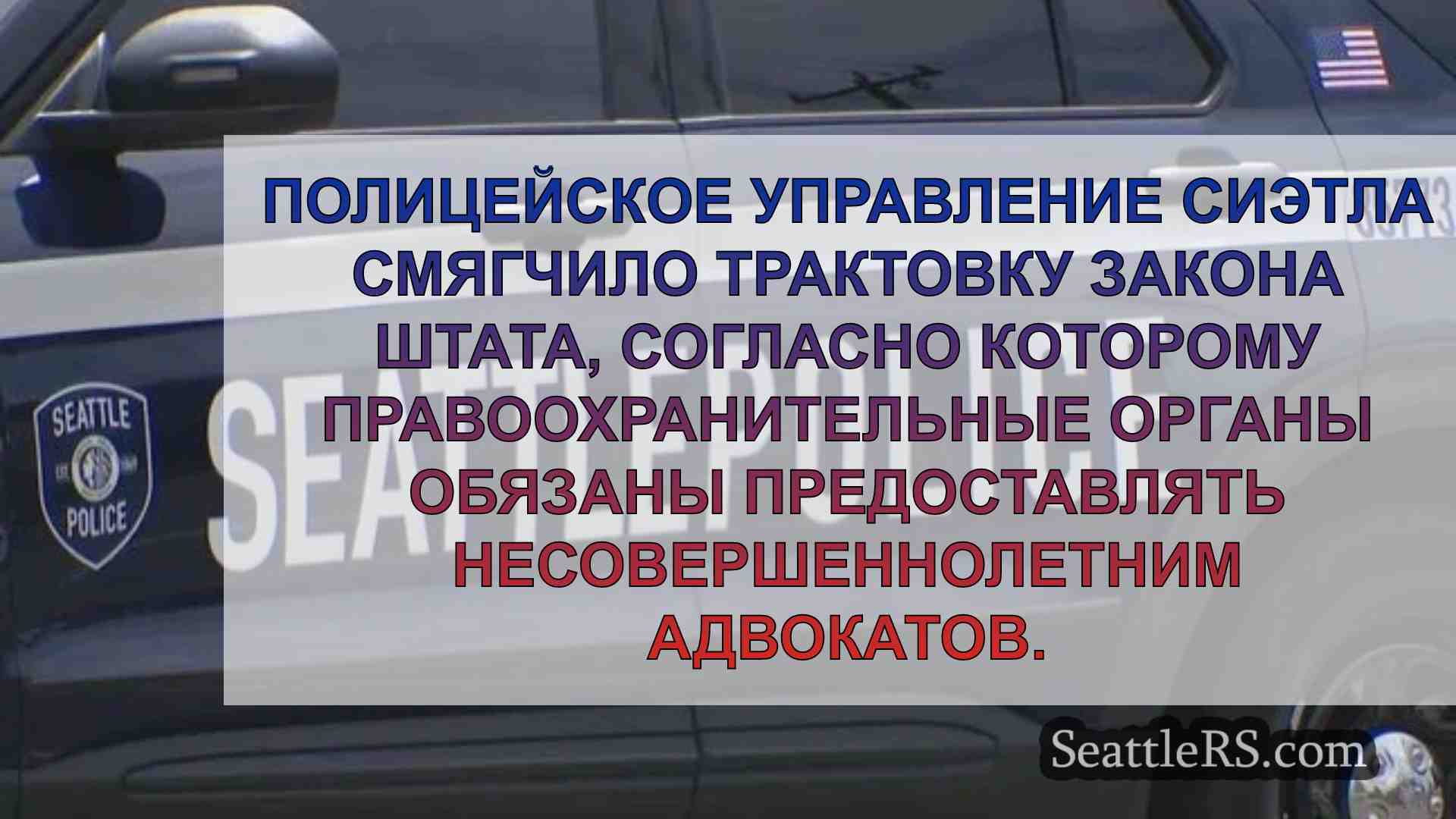 Новости Сиэтла SeattleRS