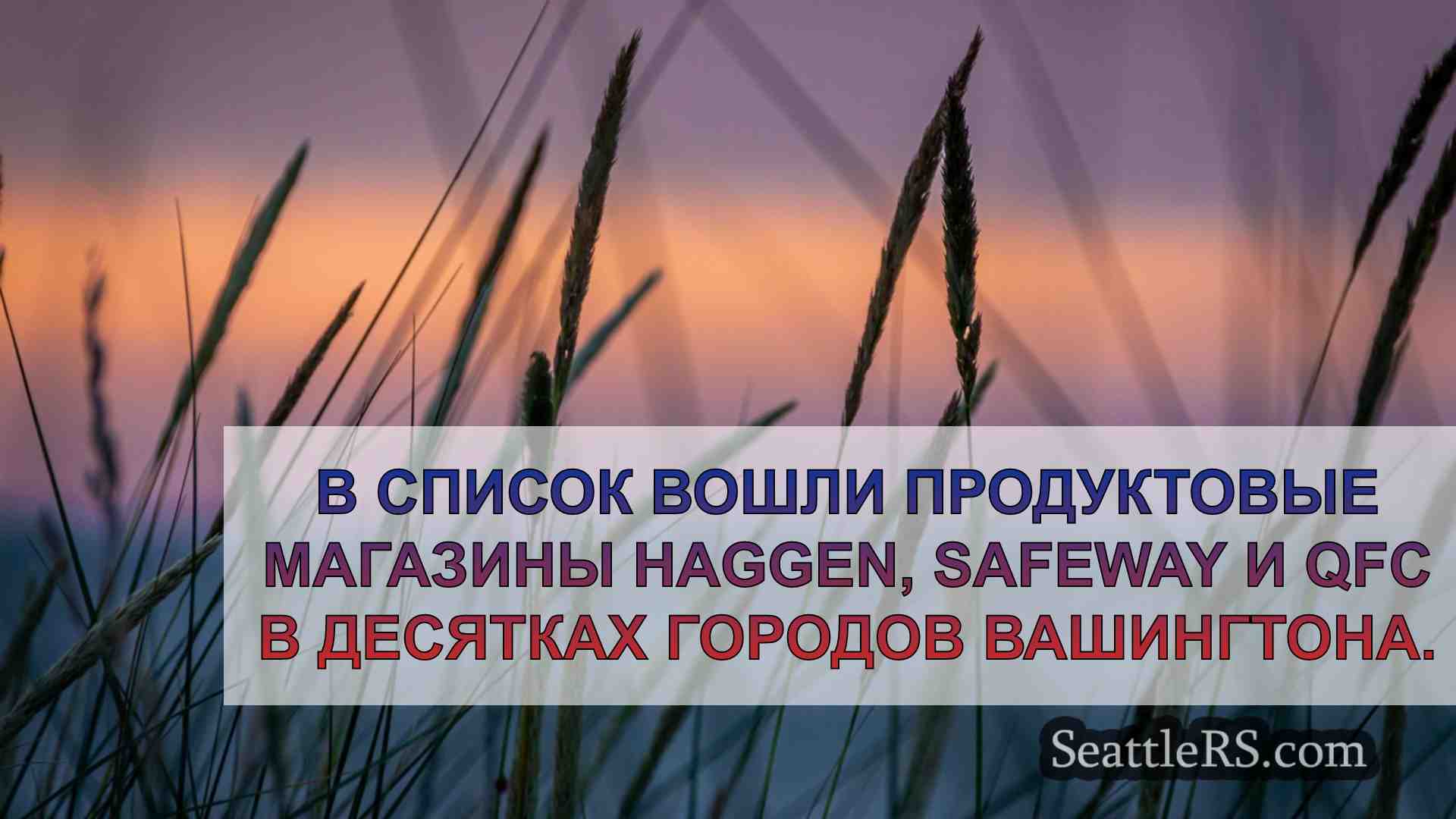 Новости Сиэтла SeattleRS