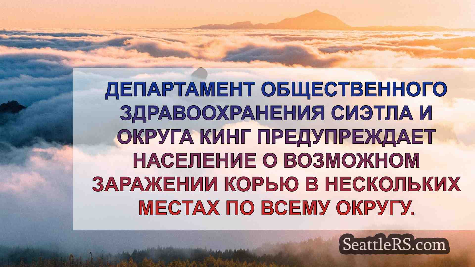 Новости Сиэтла SeattleRS