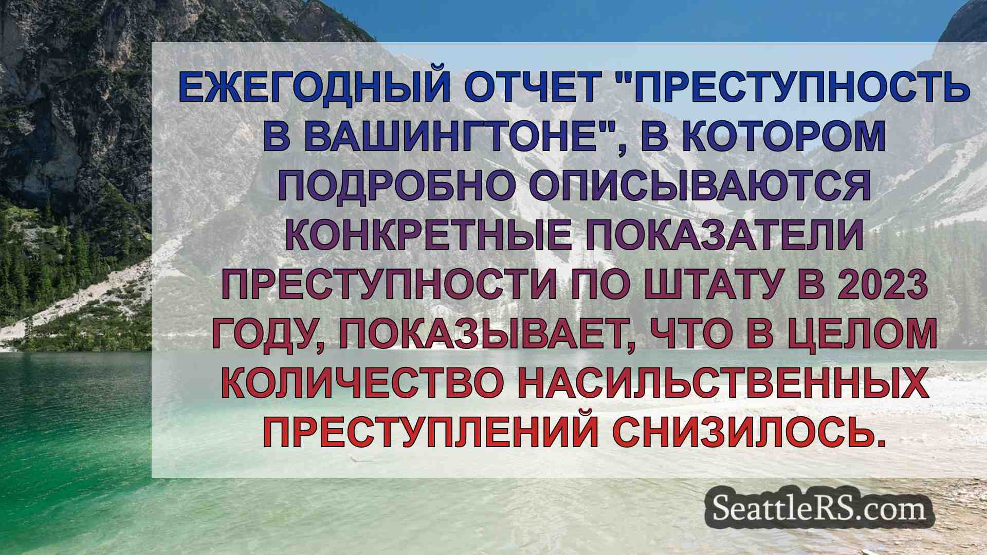 Новости Сиэтла SeattleRS