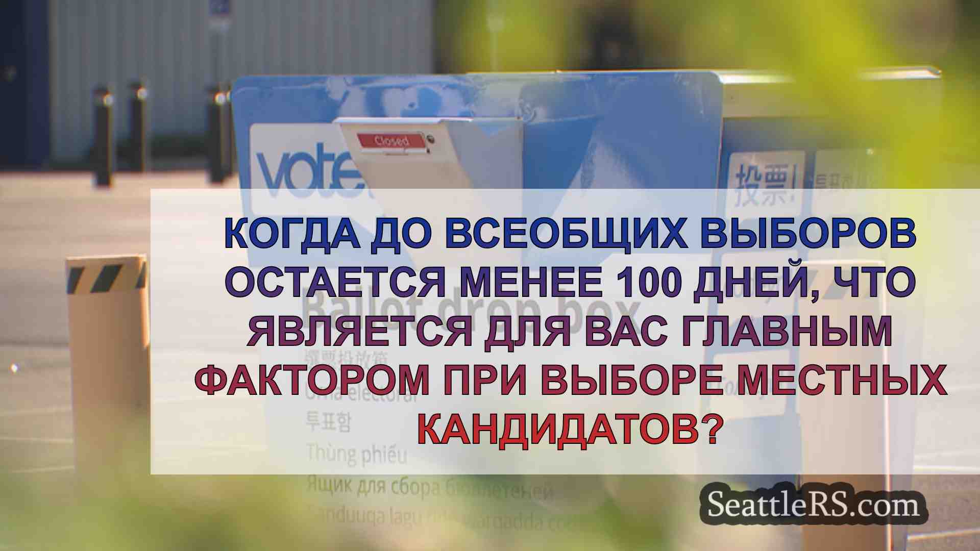 Новости Сиэтла SeattleRS