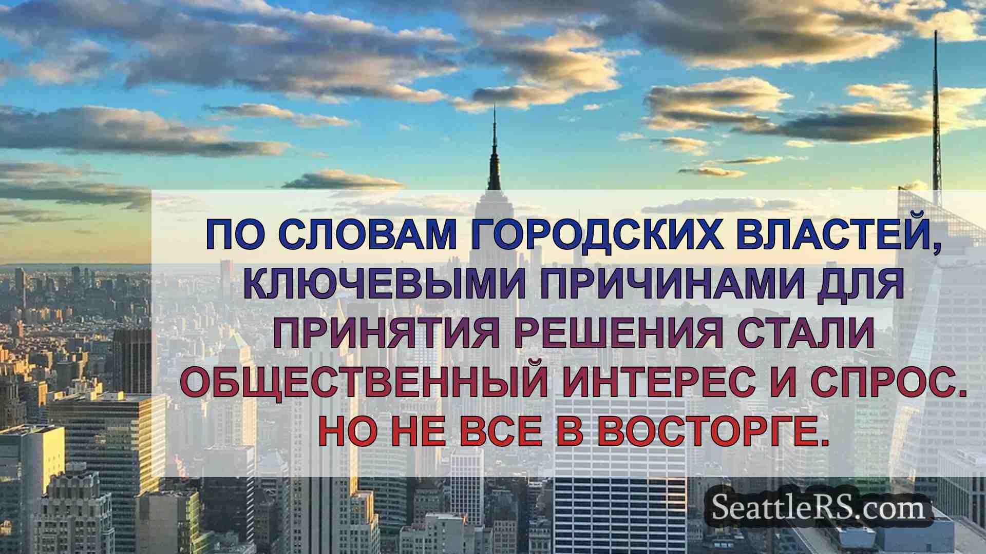 Новости Сиэтла SeattleRS