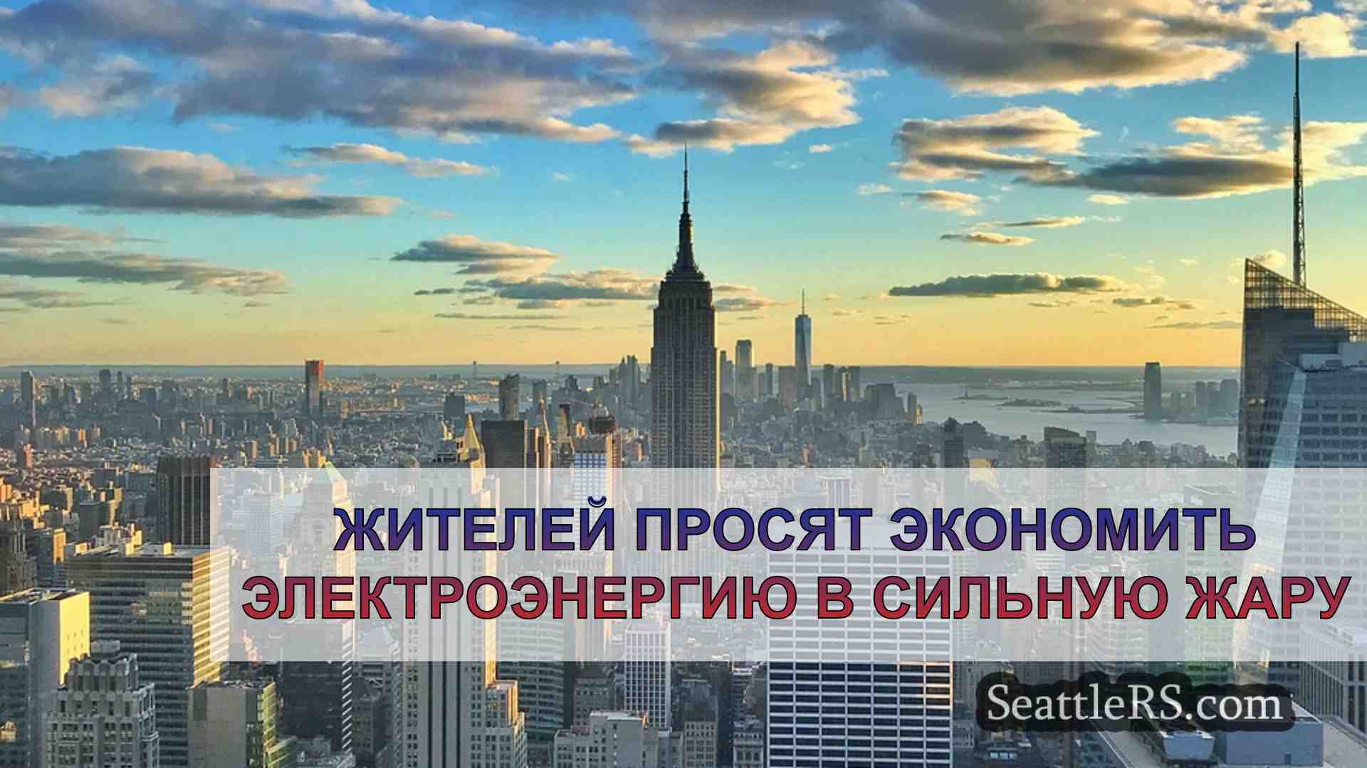 Новости Сиэтла SeattleRS