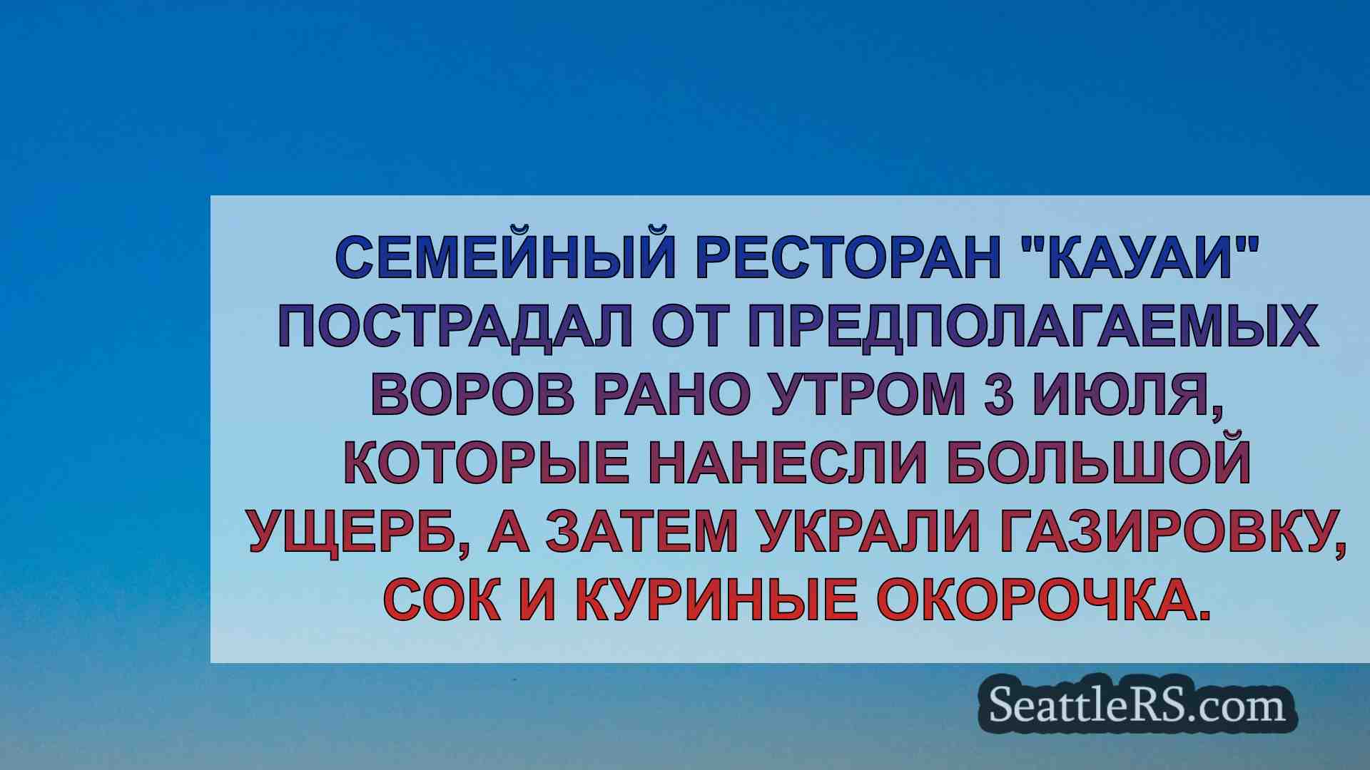 Новости Сиэтла SeattleRS