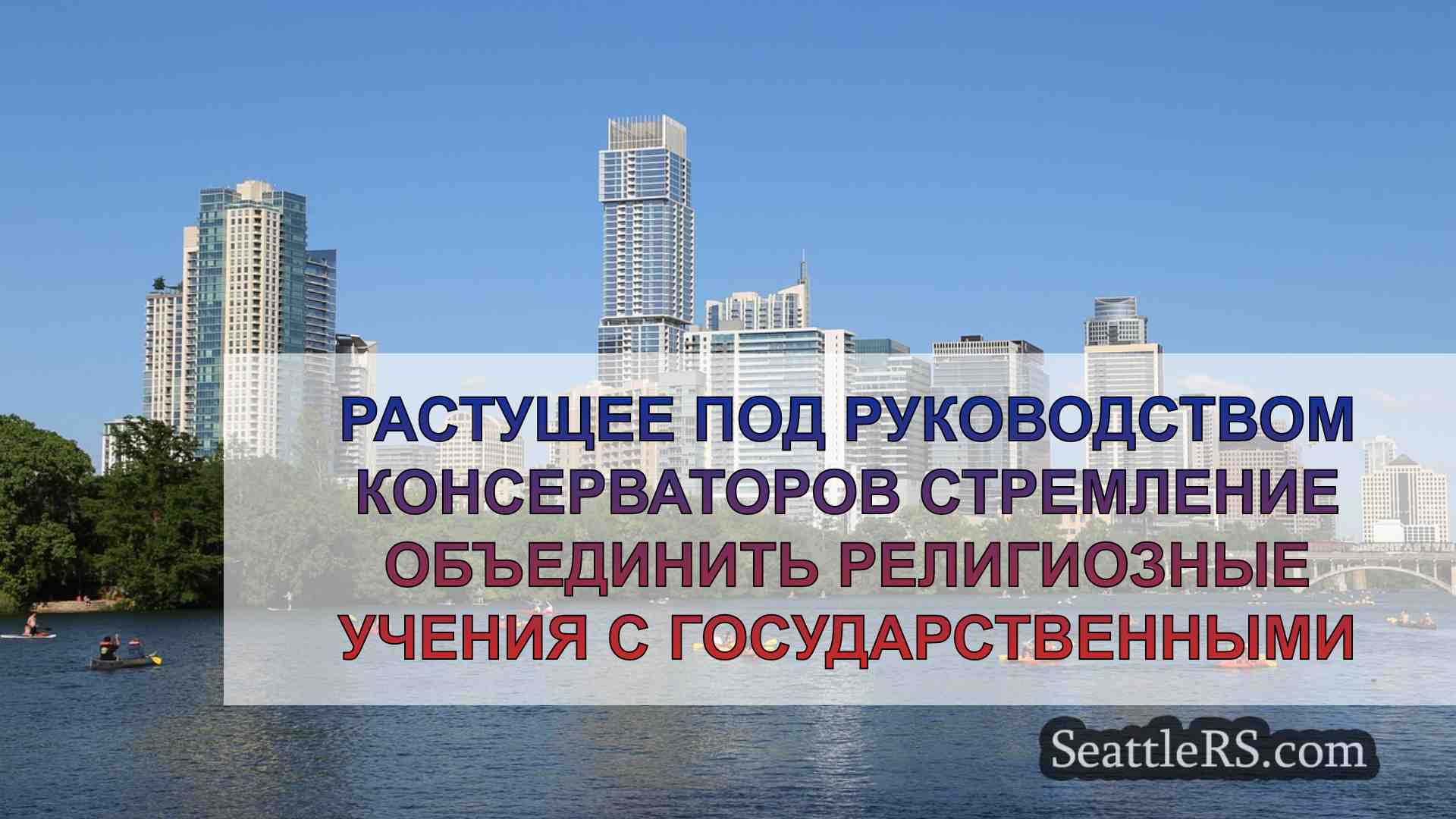 Новости Сиэтла SeattleRS