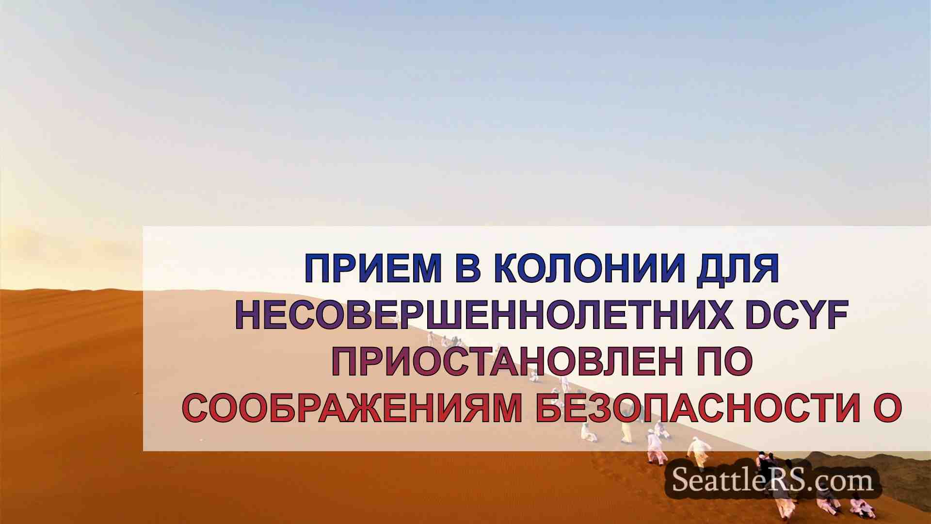Новости Сиэтла SeattleRS