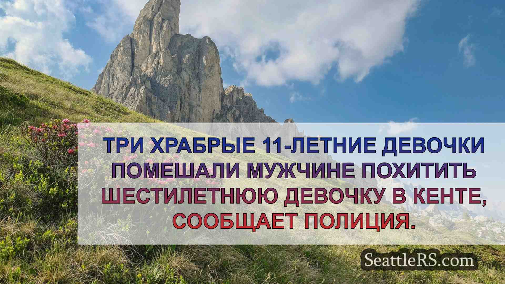 Новости Сиэтла SeattleRS