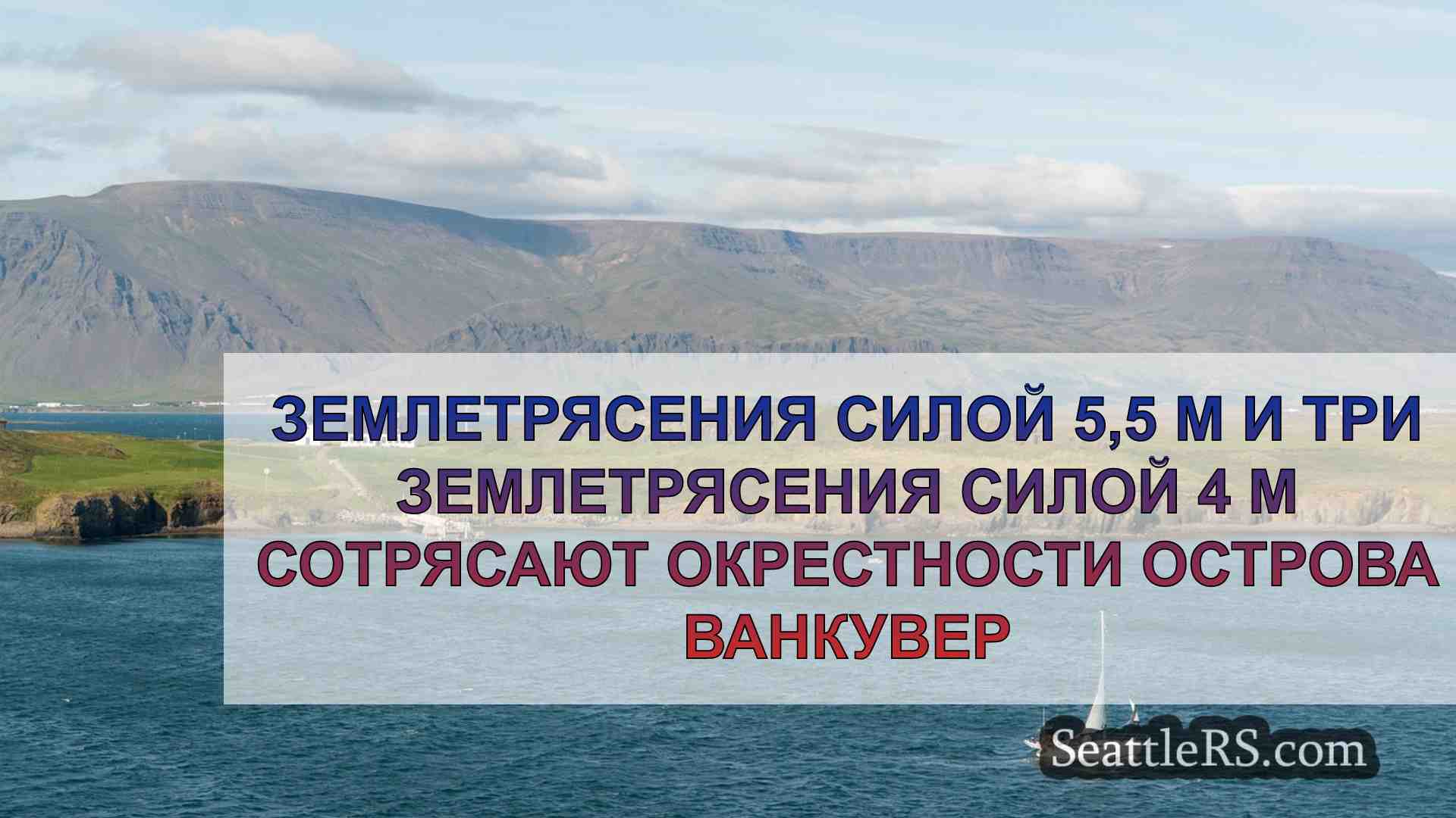 Новости Сиэтла SeattleRS