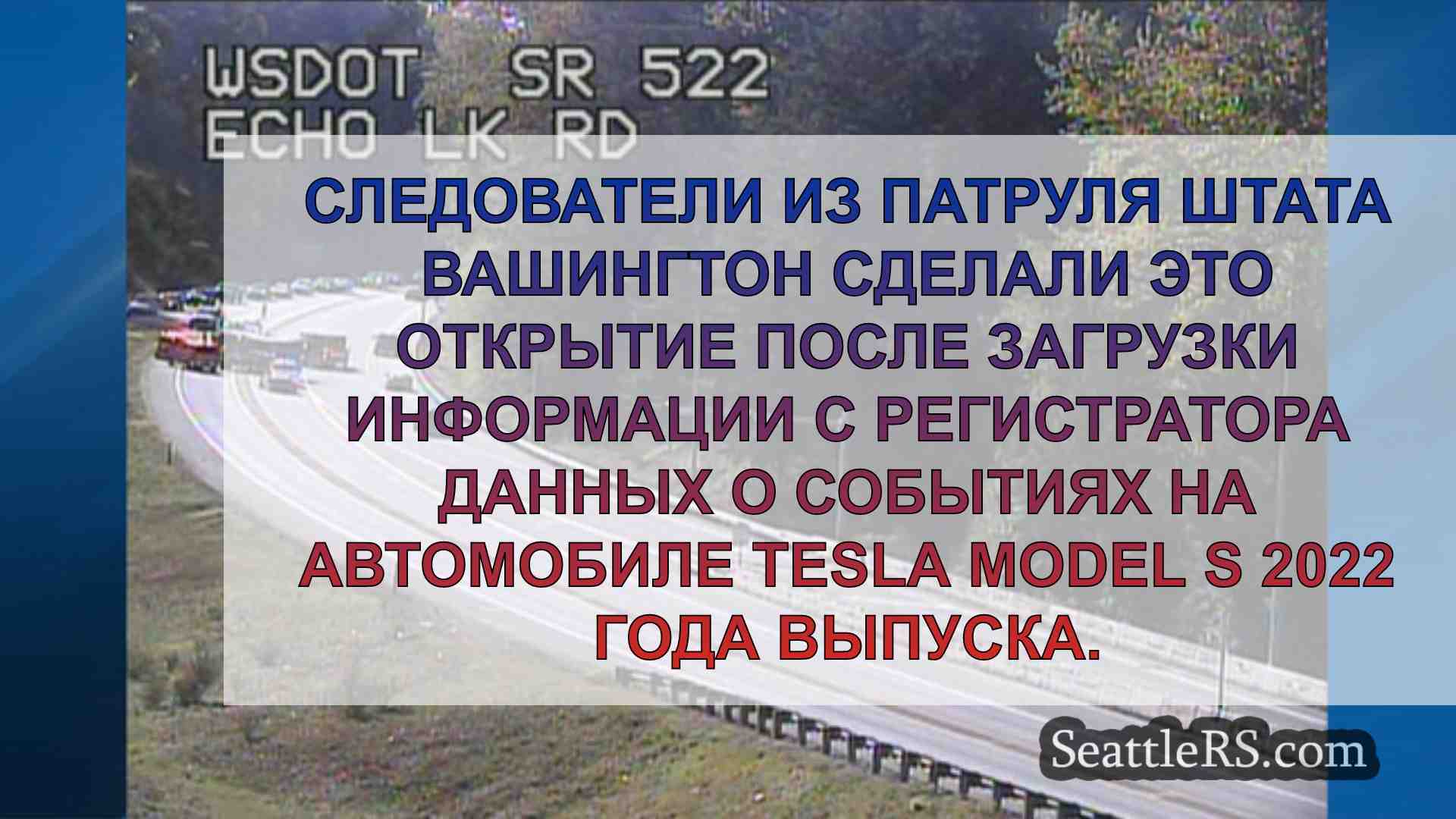 Новости Сиэтла SeattleRS