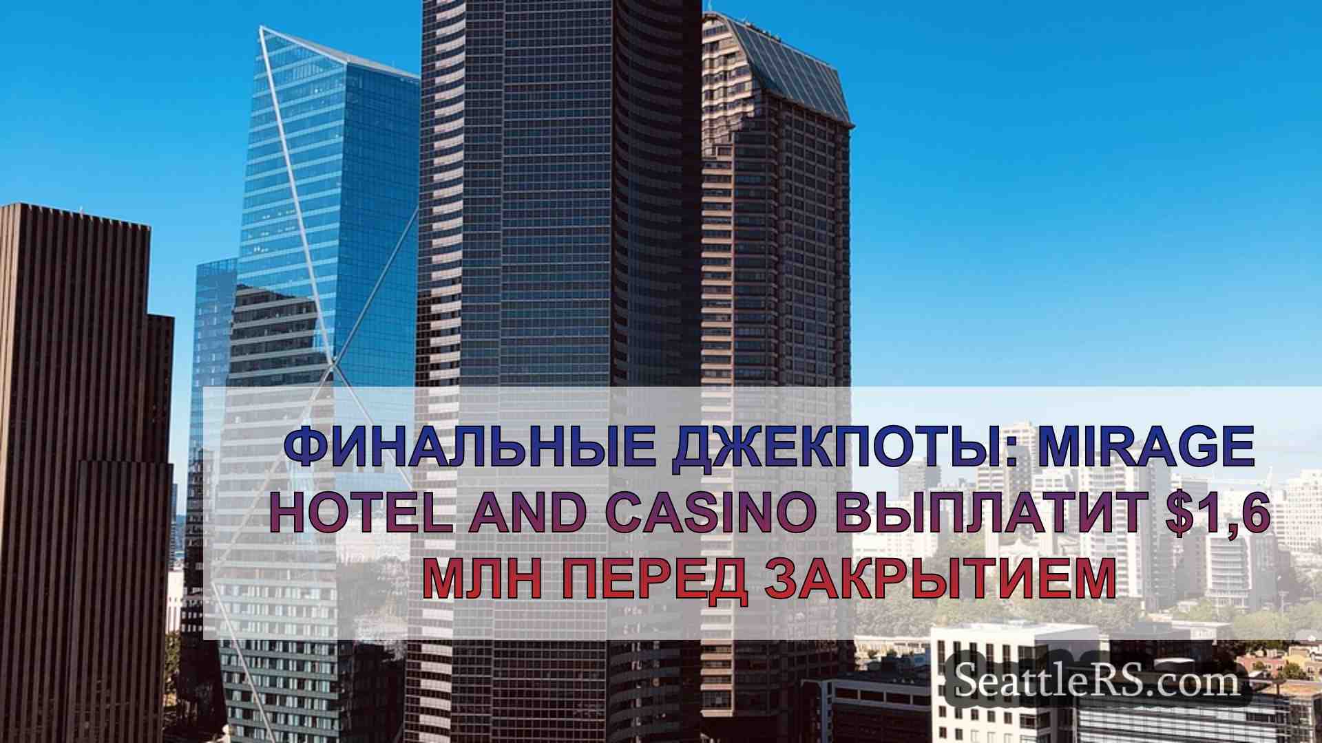 Новости Сиэтла SeattleRS