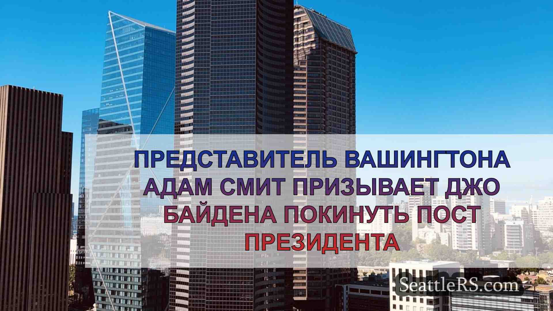 Новости Сиэтла SeattleRS