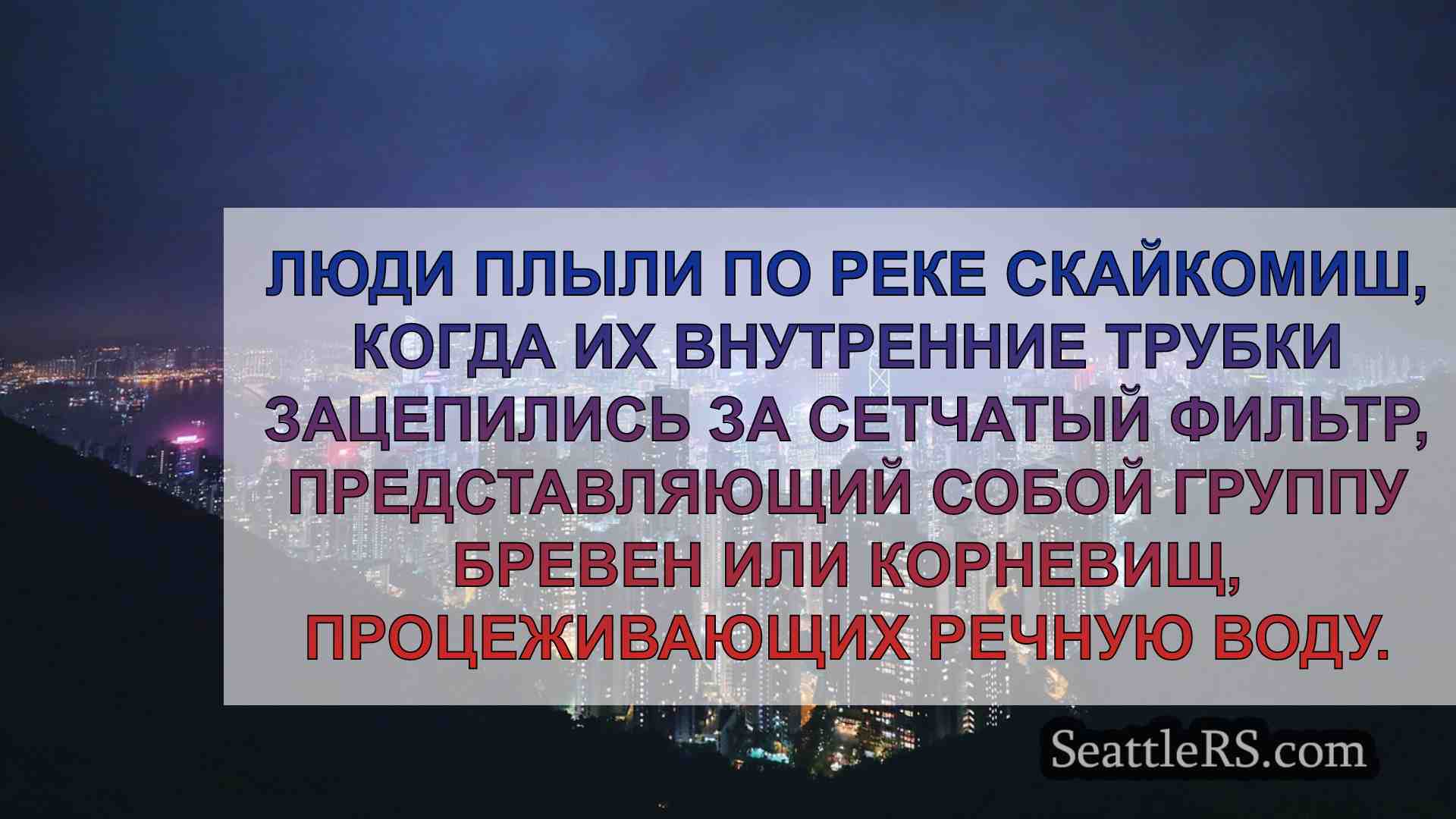 Новости Сиэтла SeattleRS