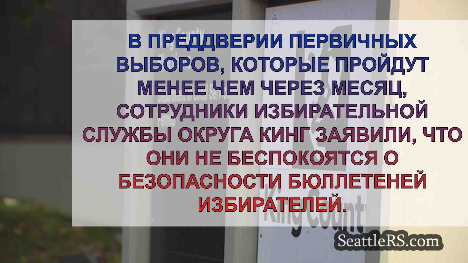 Новости Сиэтла SeattleRS