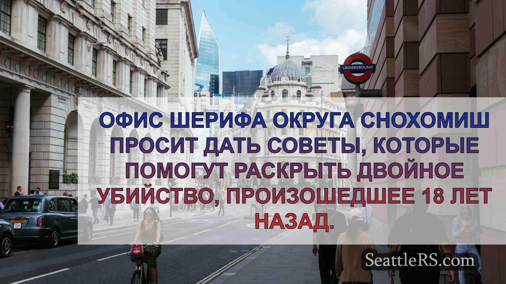 Новости Сиэтла SeattleRS