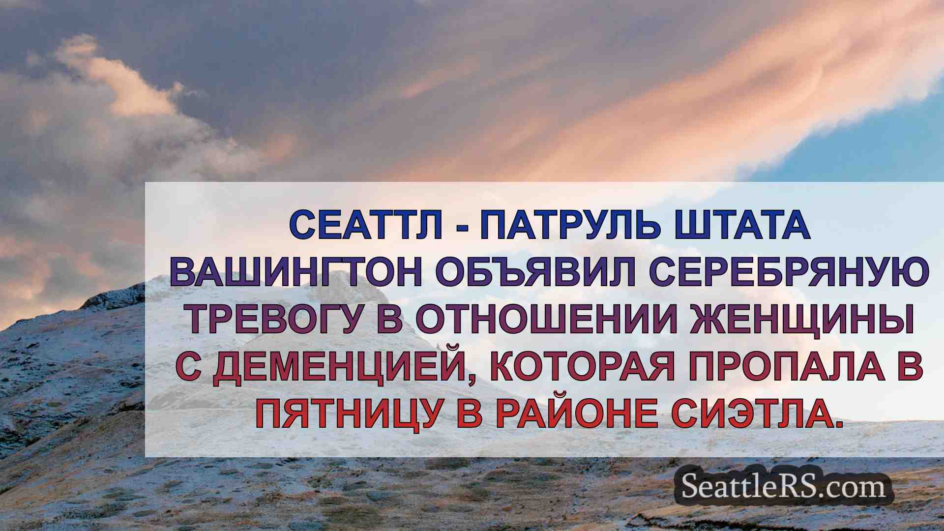 Новости Сиэтла SeattleRS