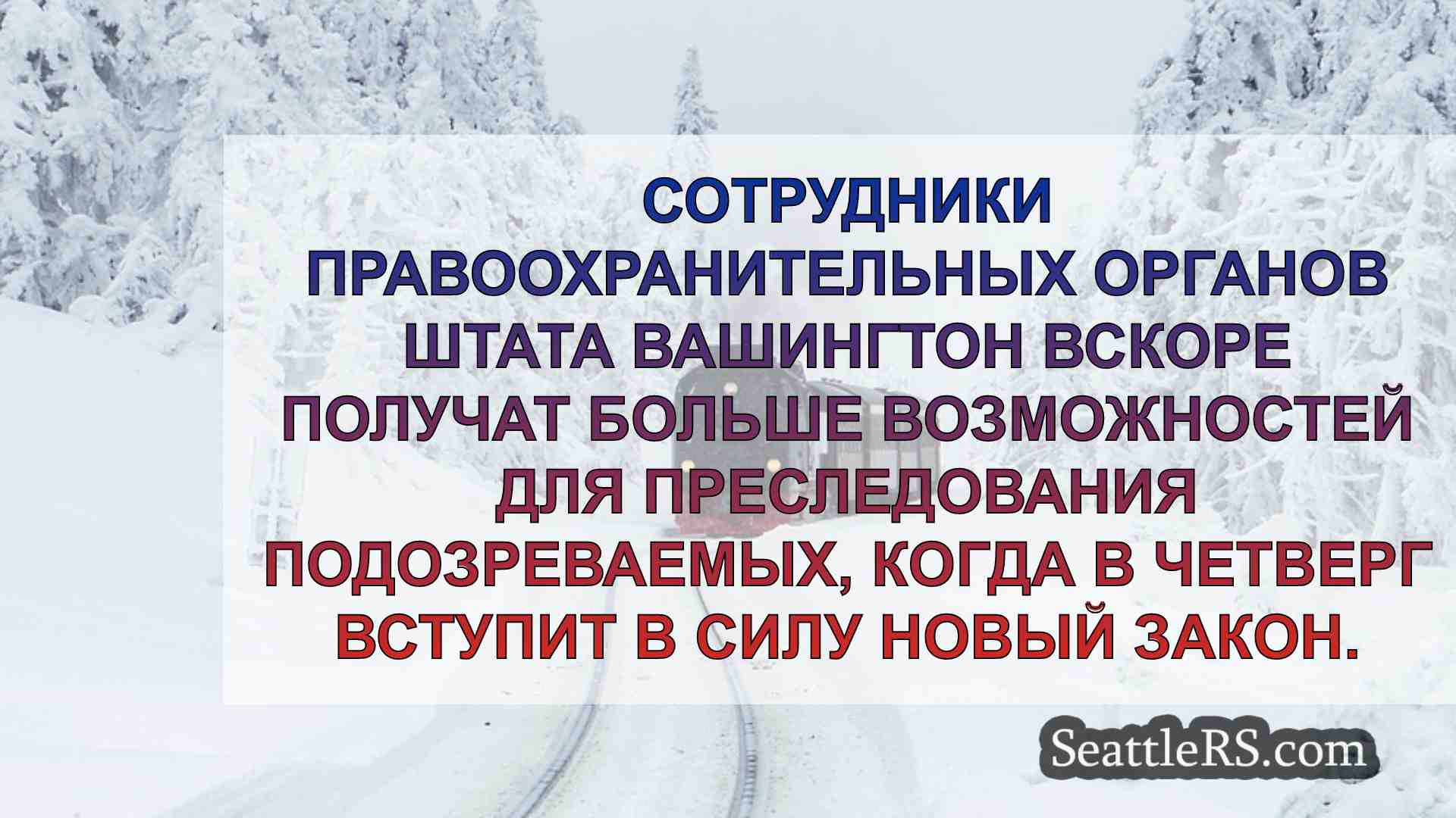 Новости Сиэтла SeattleRS