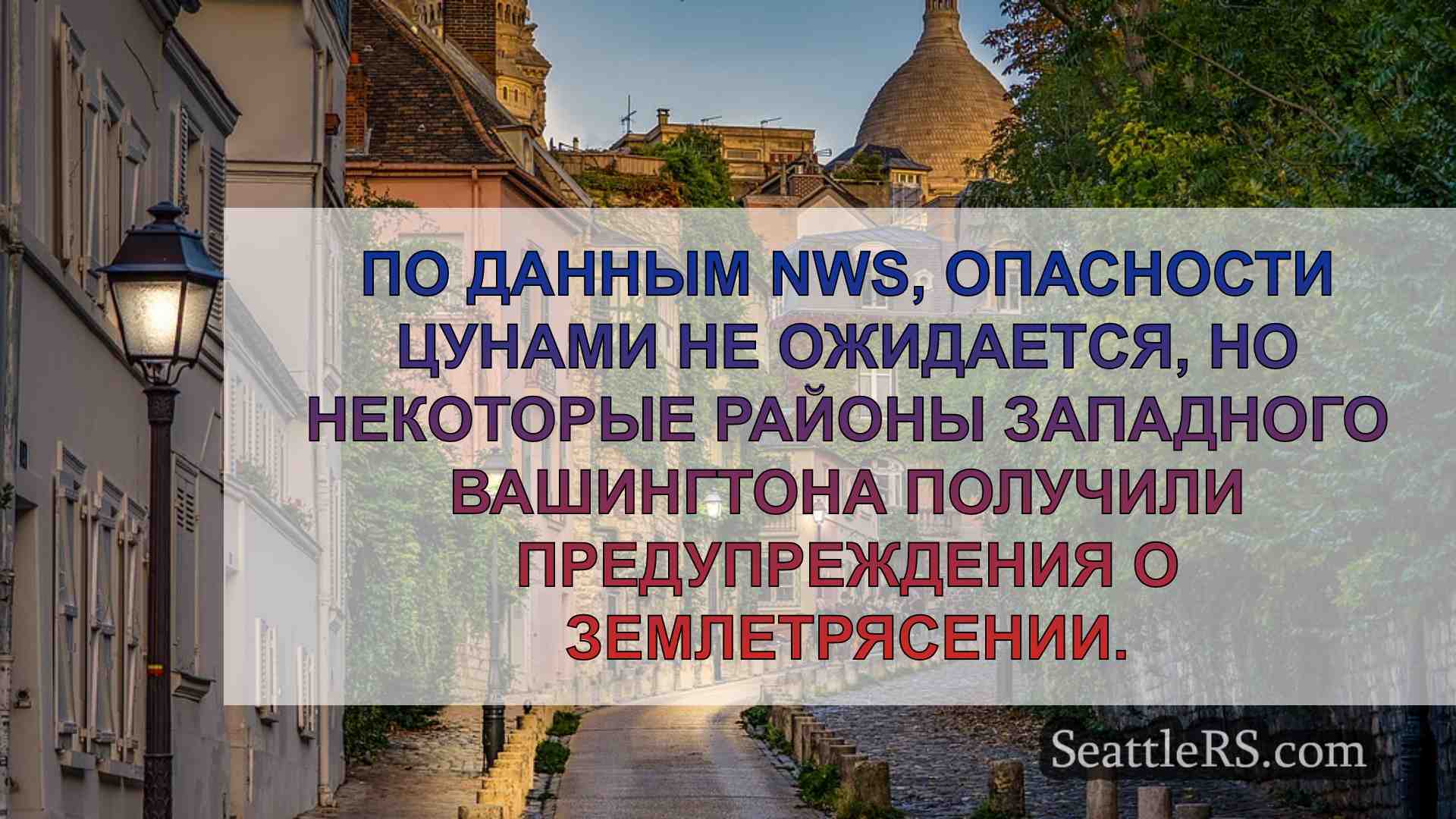 Новости Сиэтла SeattleRS