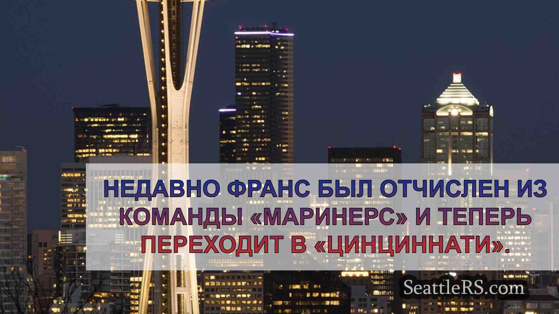 Новости Сиэтла SeattleRS