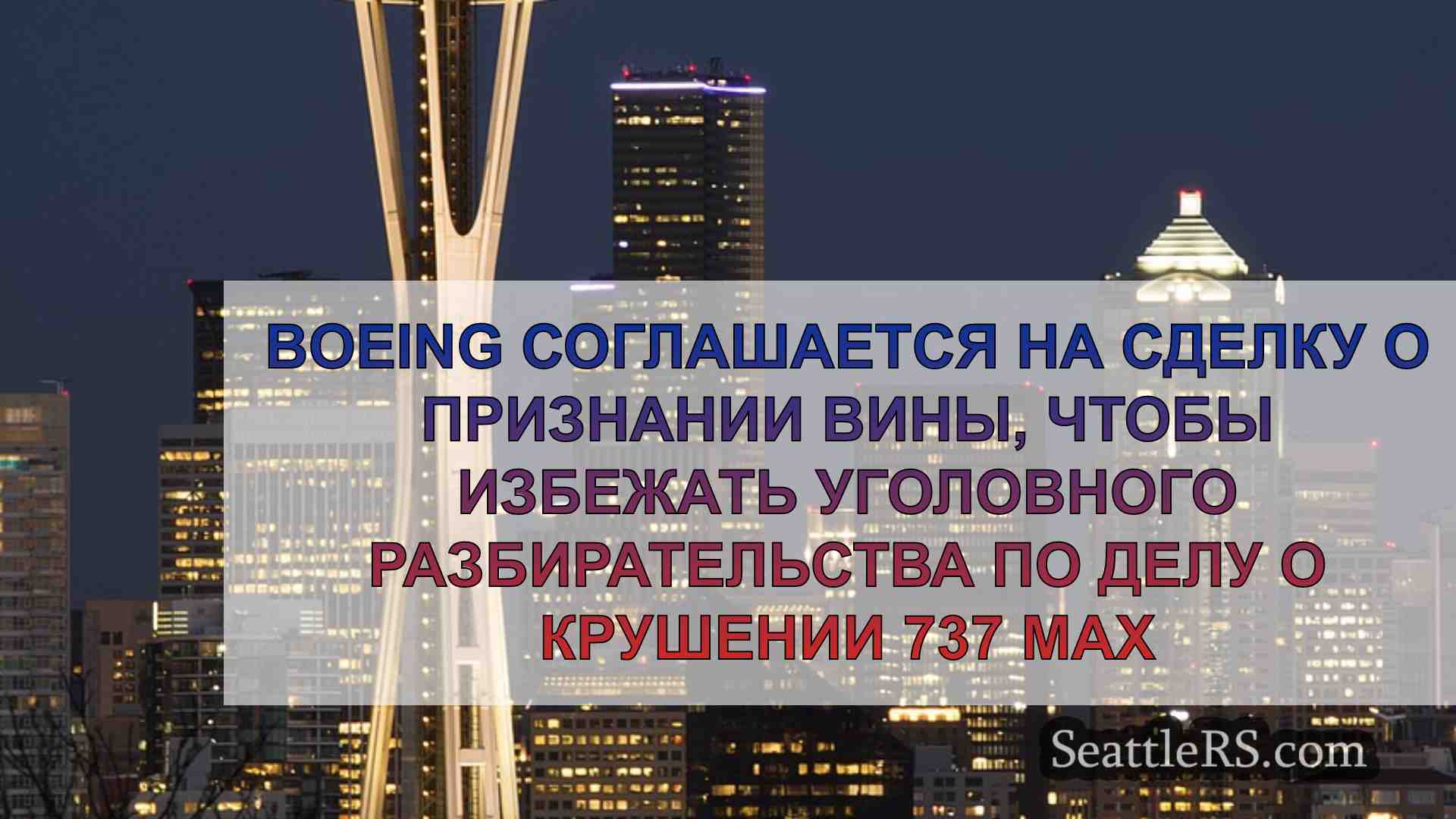 Новости Сиэтла SeattleRS