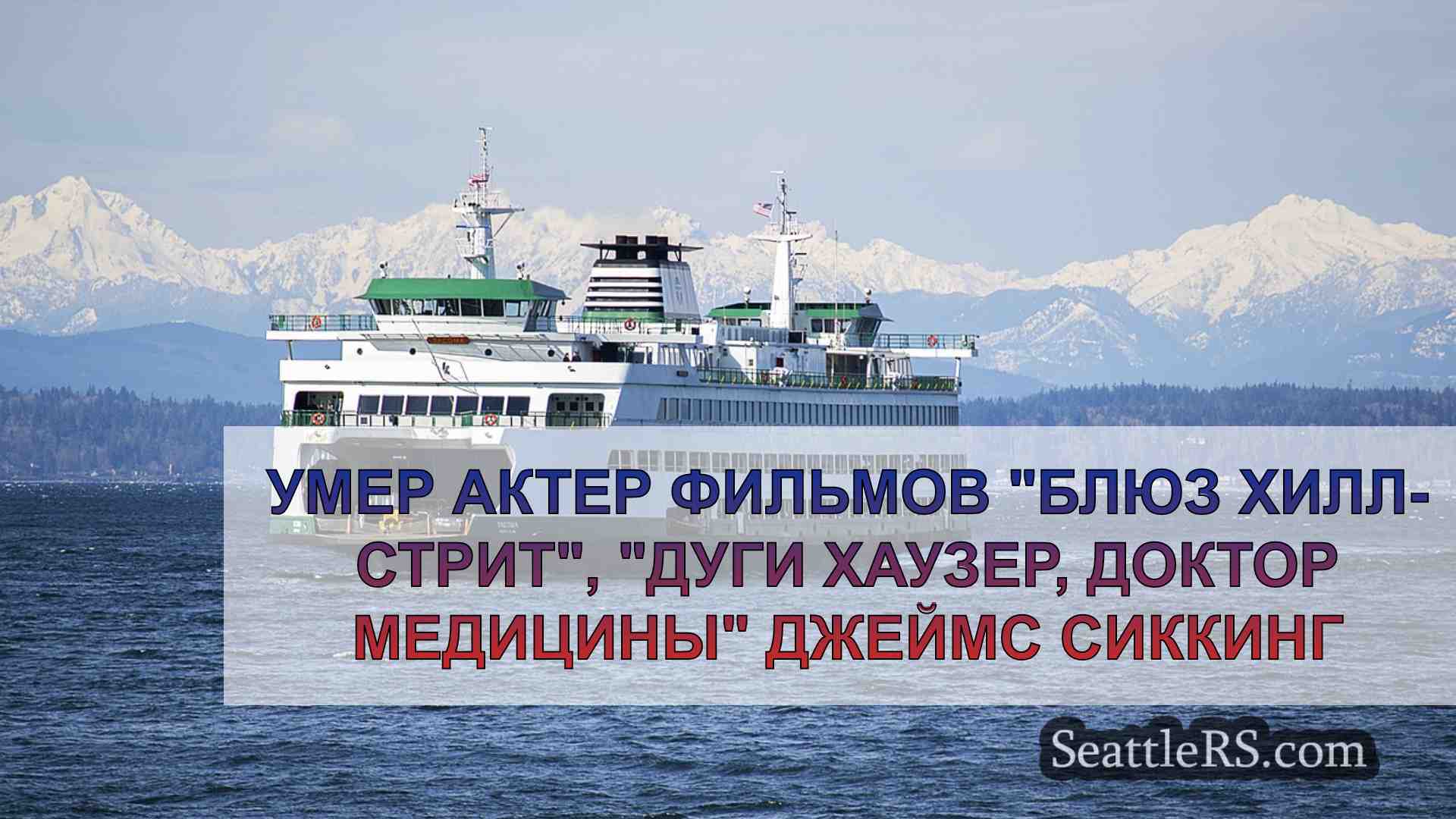 Новости Сиэтла SeattleRS