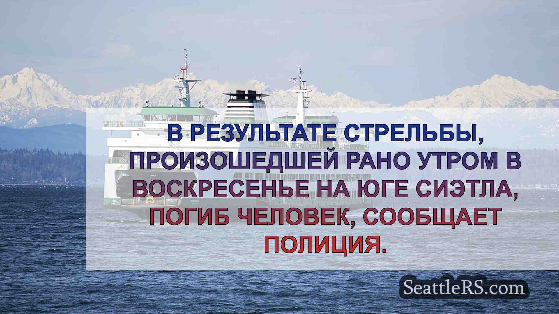 Новости Сиэтла SeattleRS