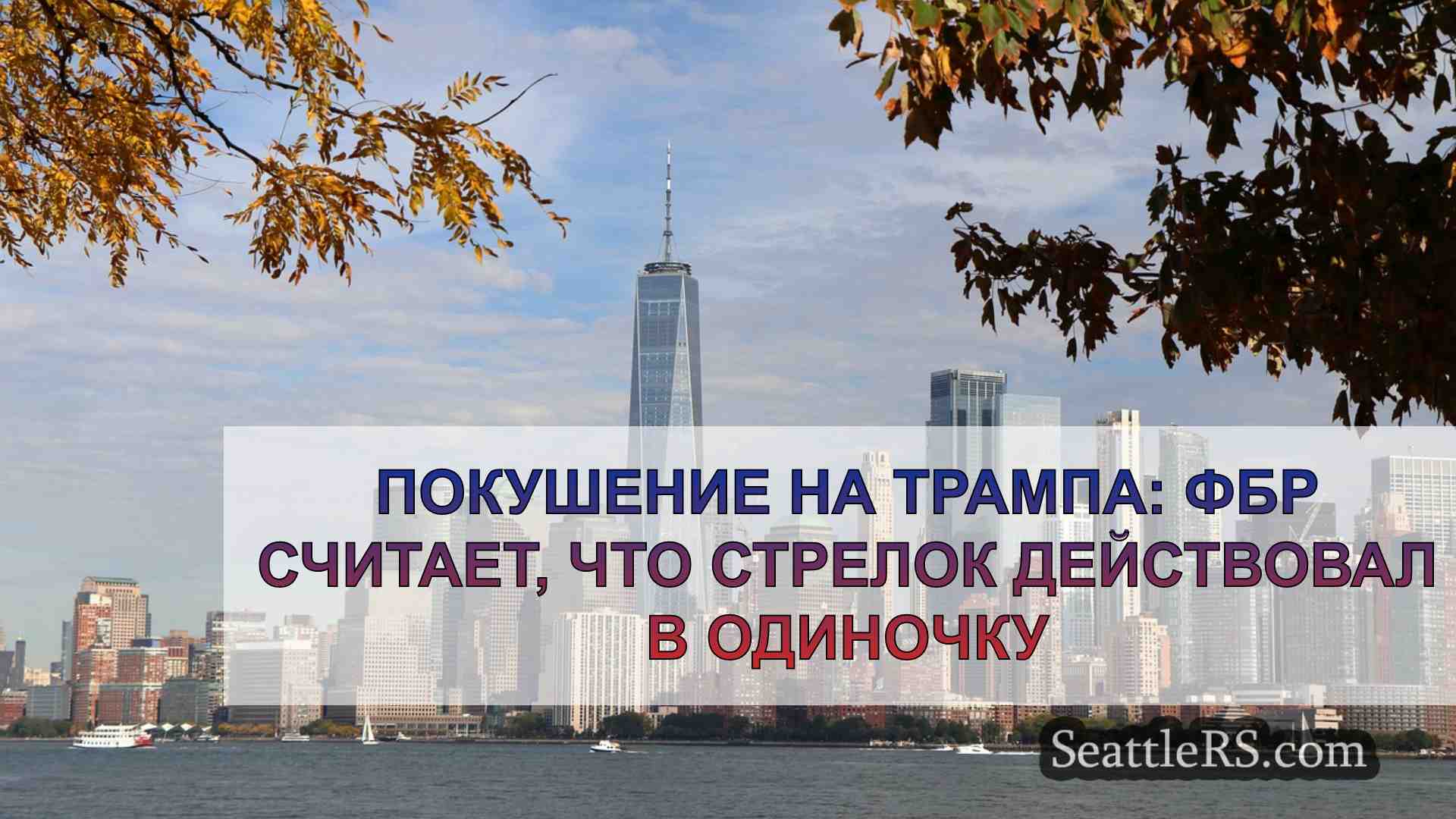 Новости Сиэтла SeattleRS