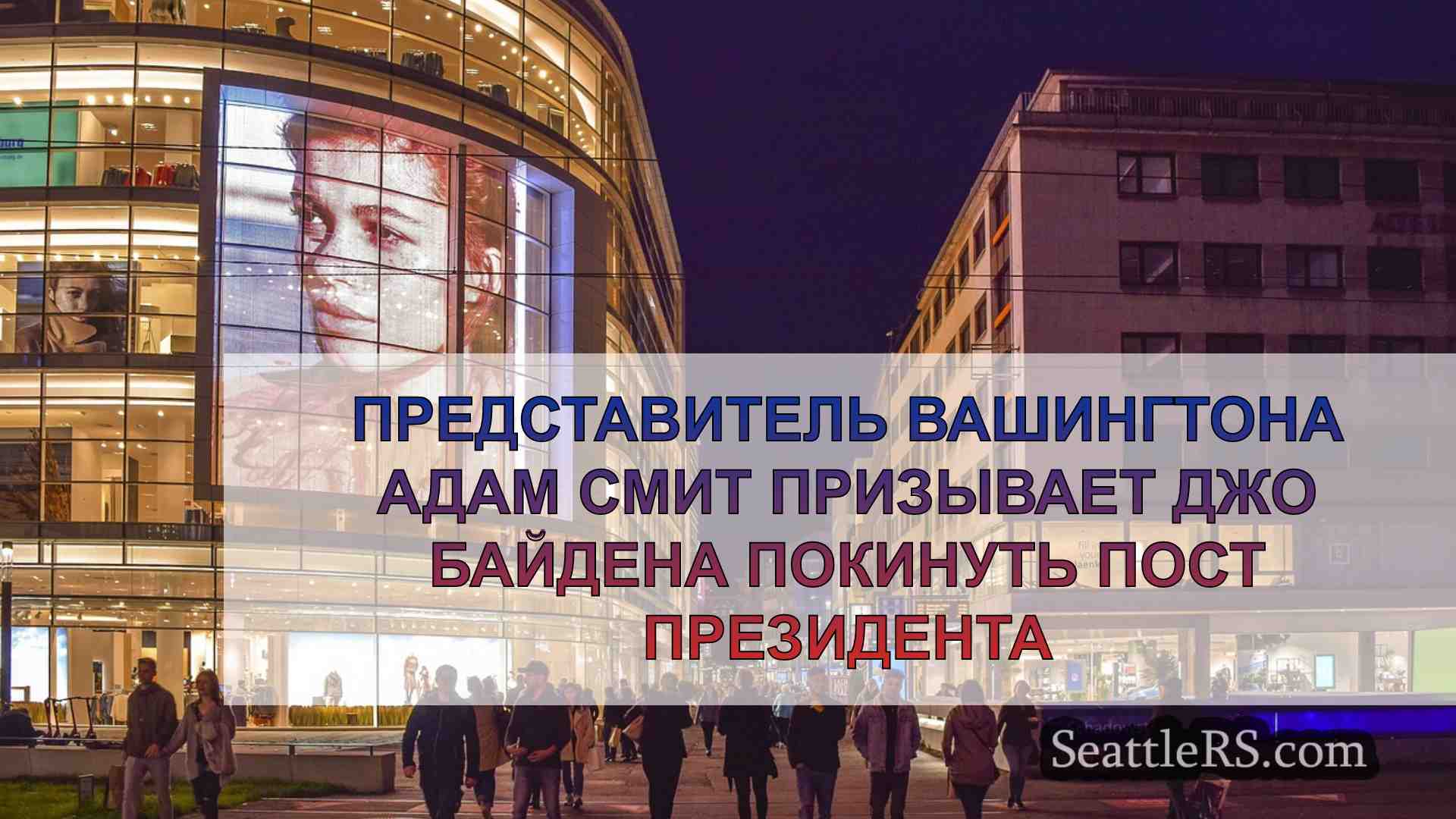 Новости Сиэтла SeattleRS