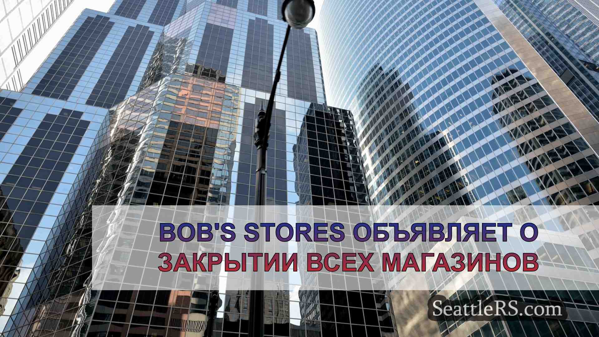 Новости Сиэтла SeattleRS