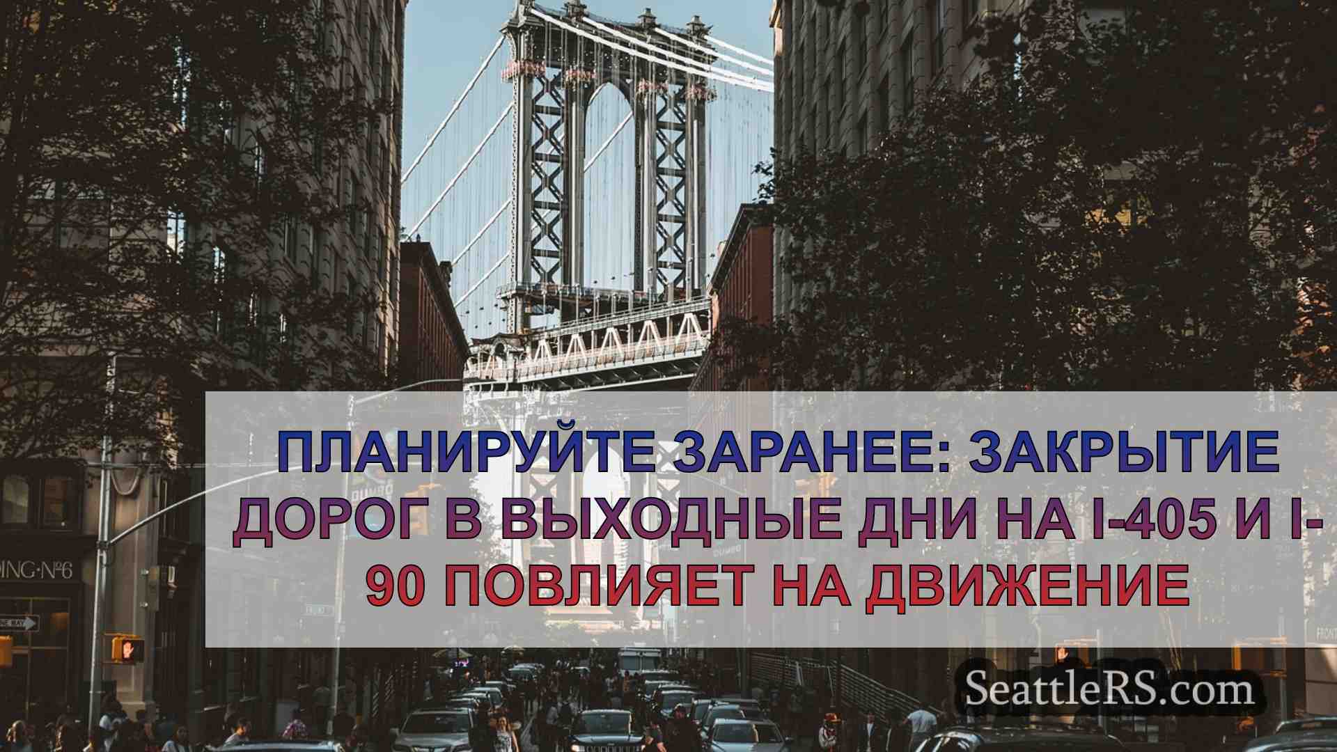 Новости Сиэтла SeattleRS