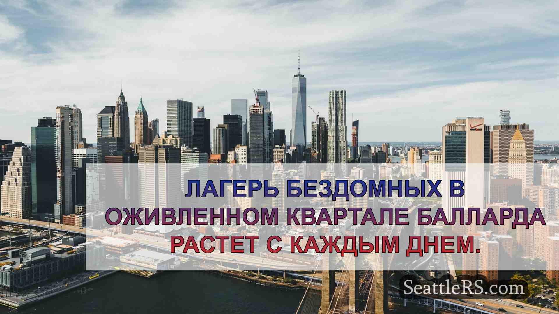 Новости Сиэтла SeattleRS