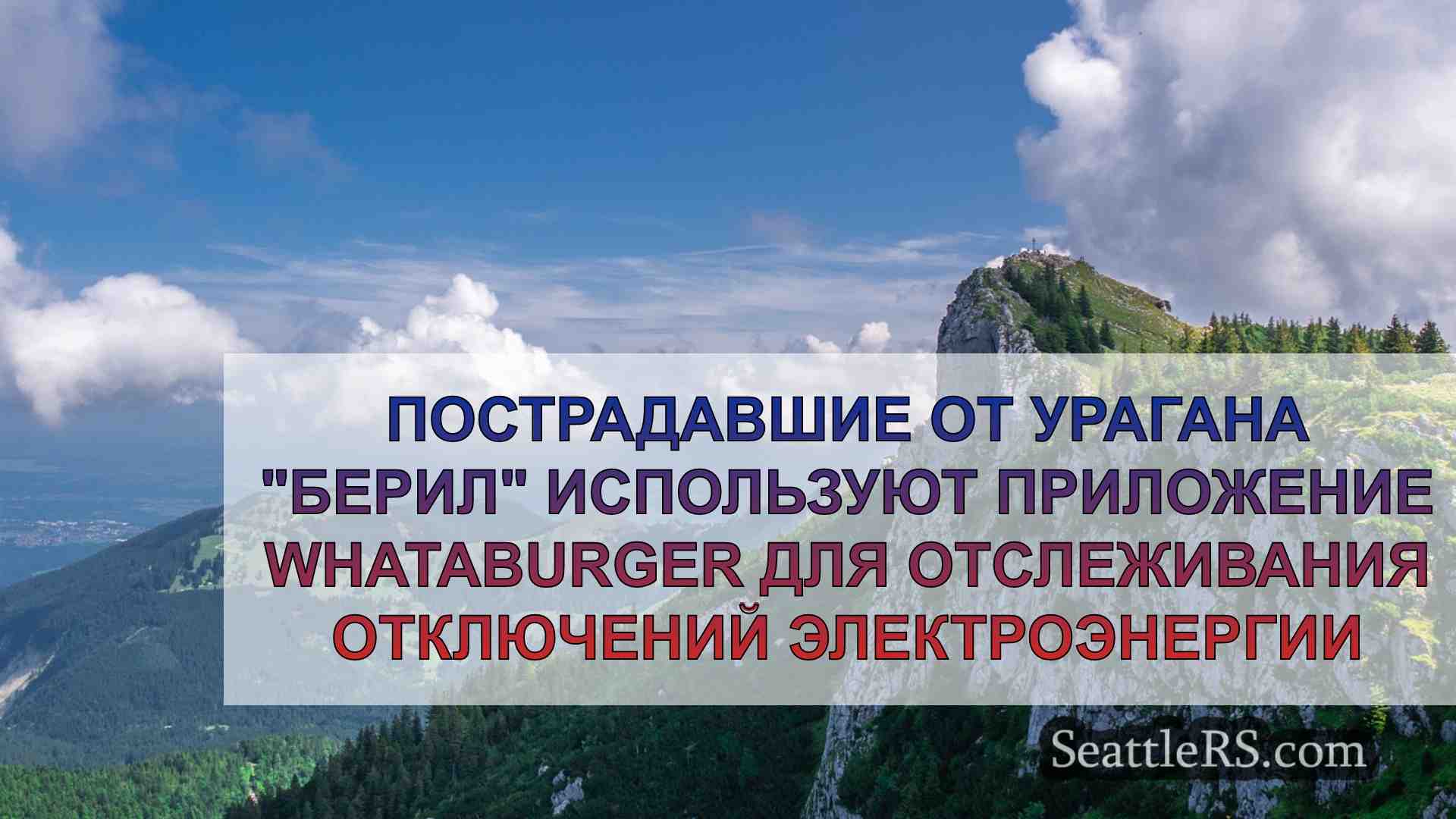Новости Сиэтла SeattleRS