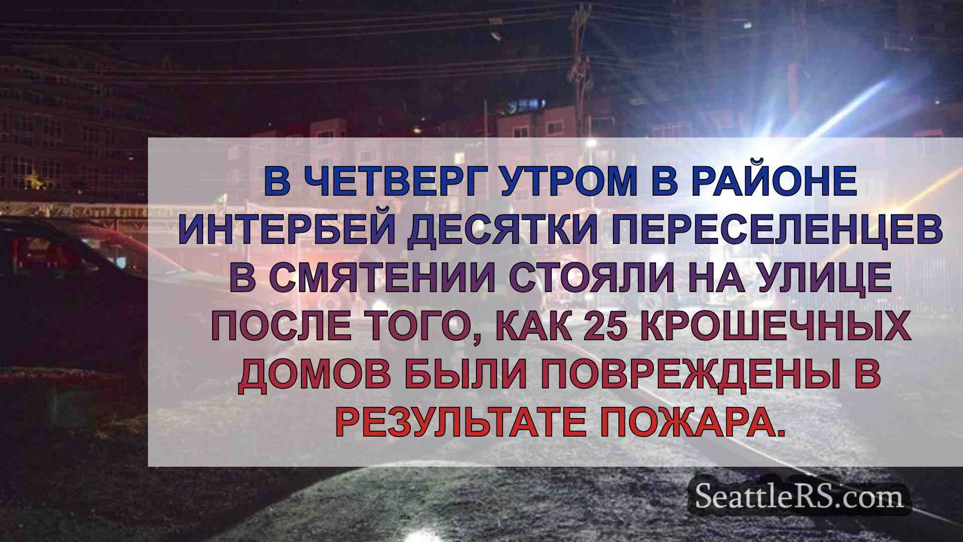 Новости Сиэтла SeattleRS