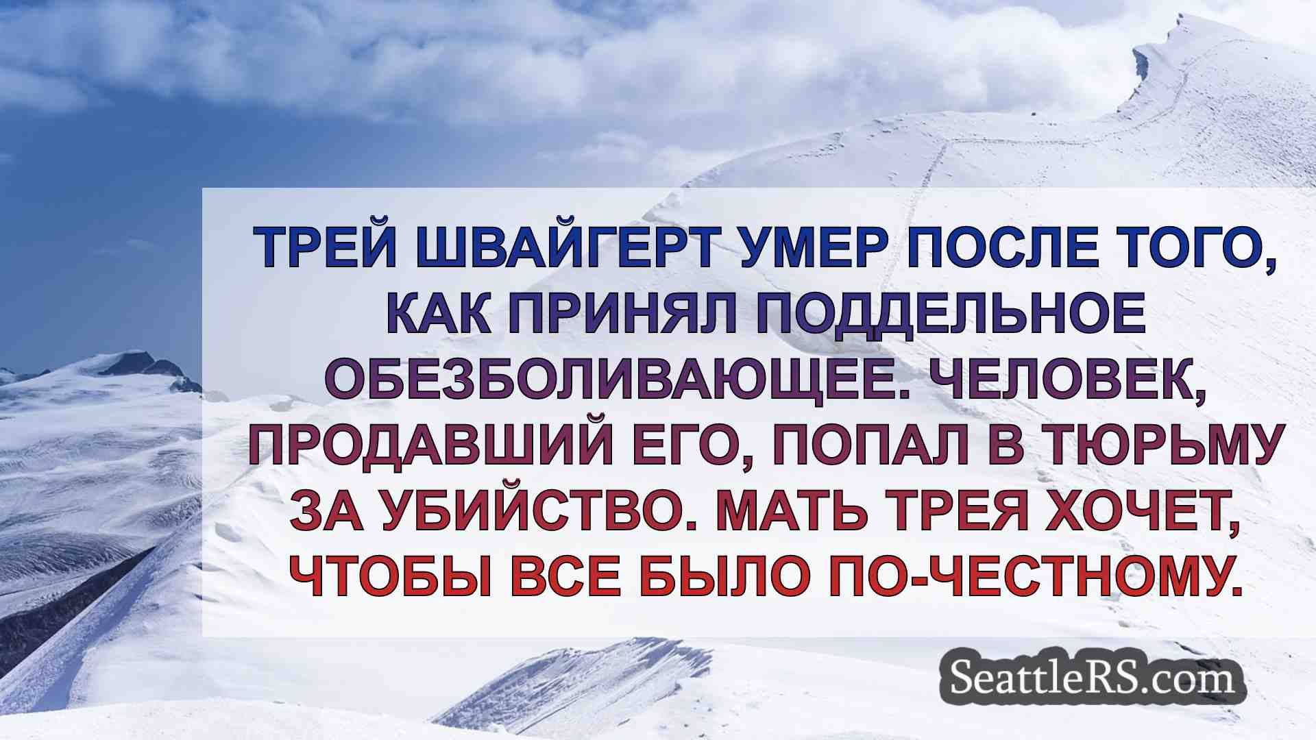 Новости Сиэтла SeattleRS