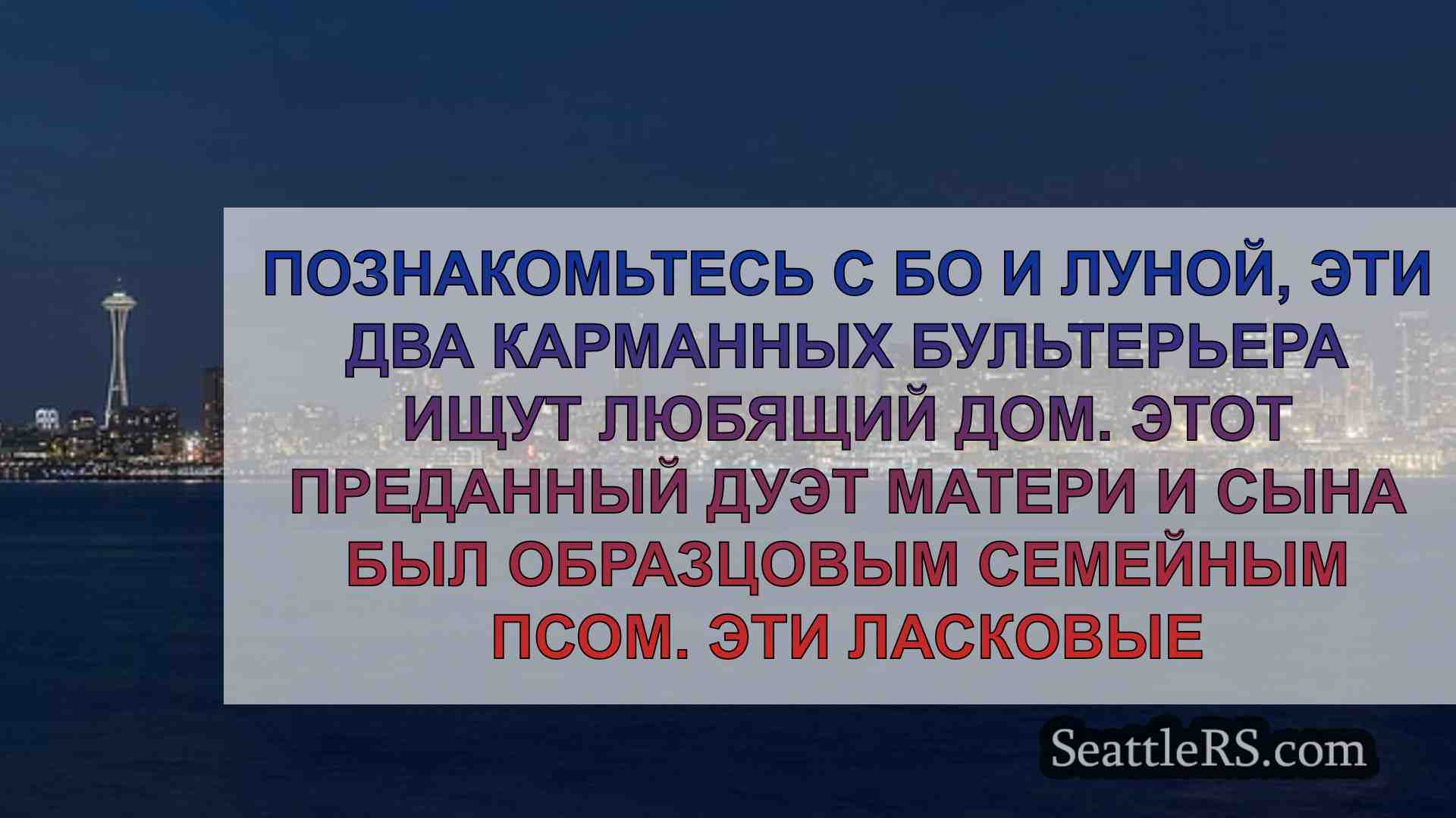 Новости Сиэтла SeattleRS
