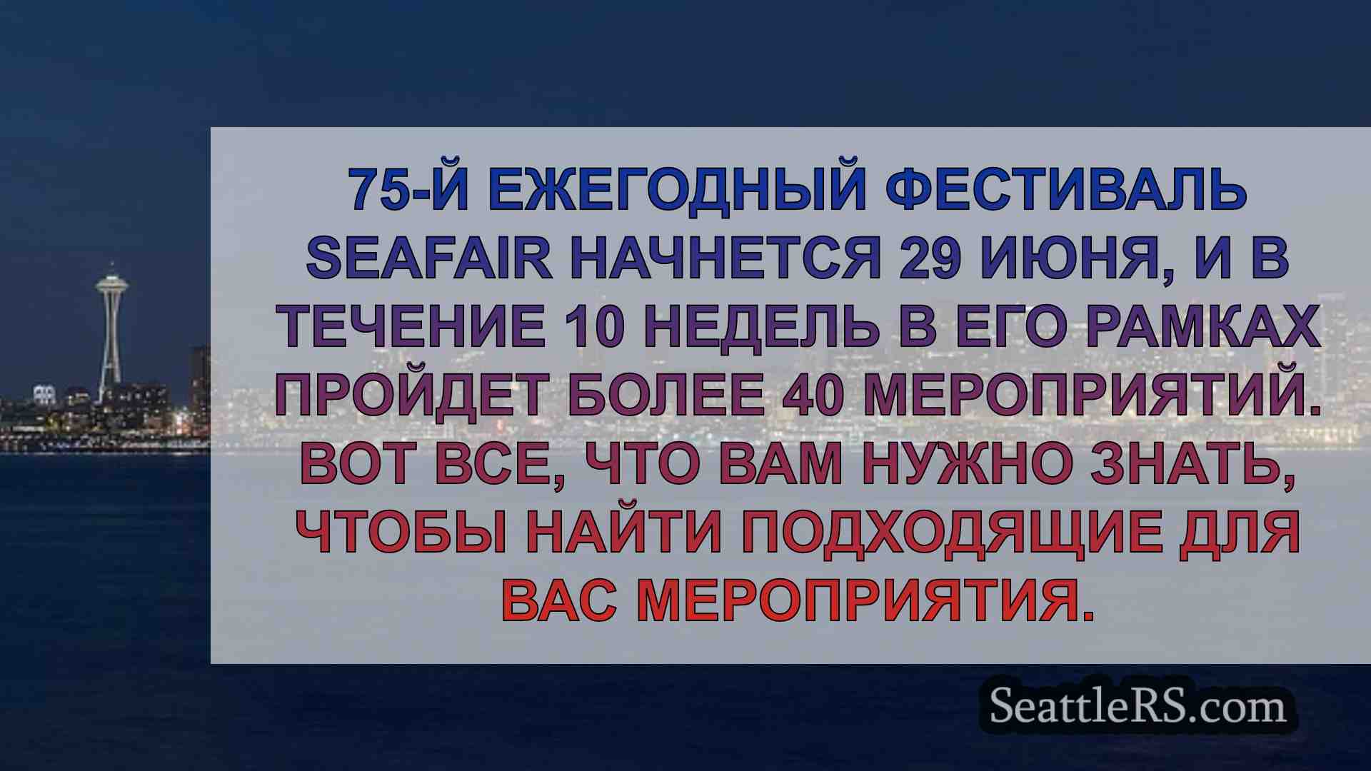 Фестиваль еды Bite of Seattle стартует