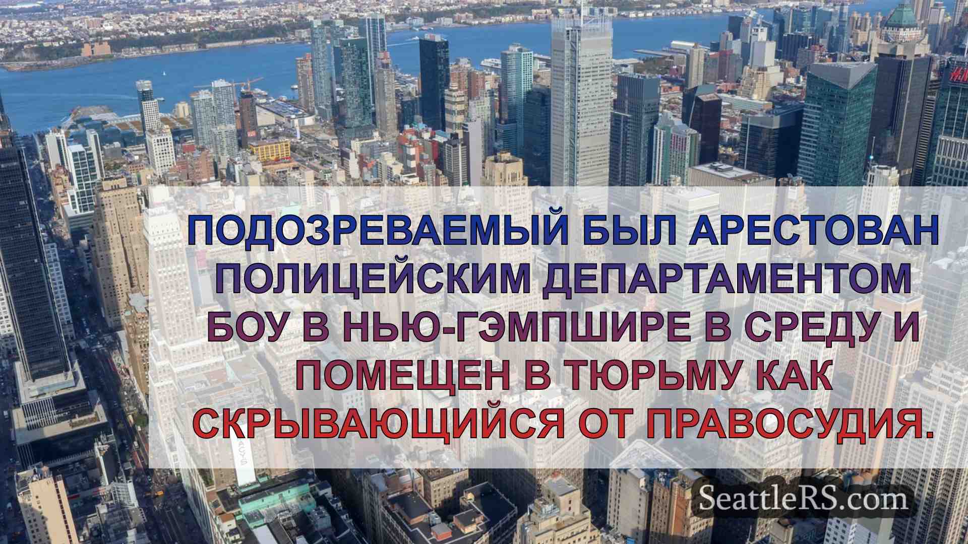 Новости Сиэтла SeattleRS