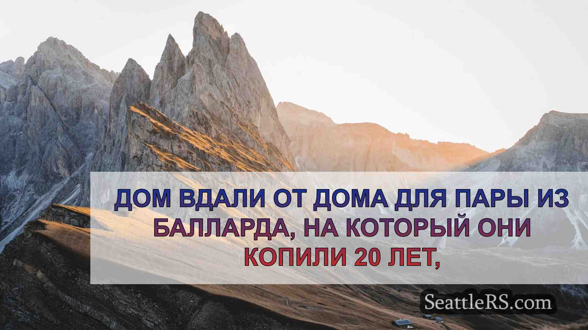 Новости Сиэтла SeattleRS