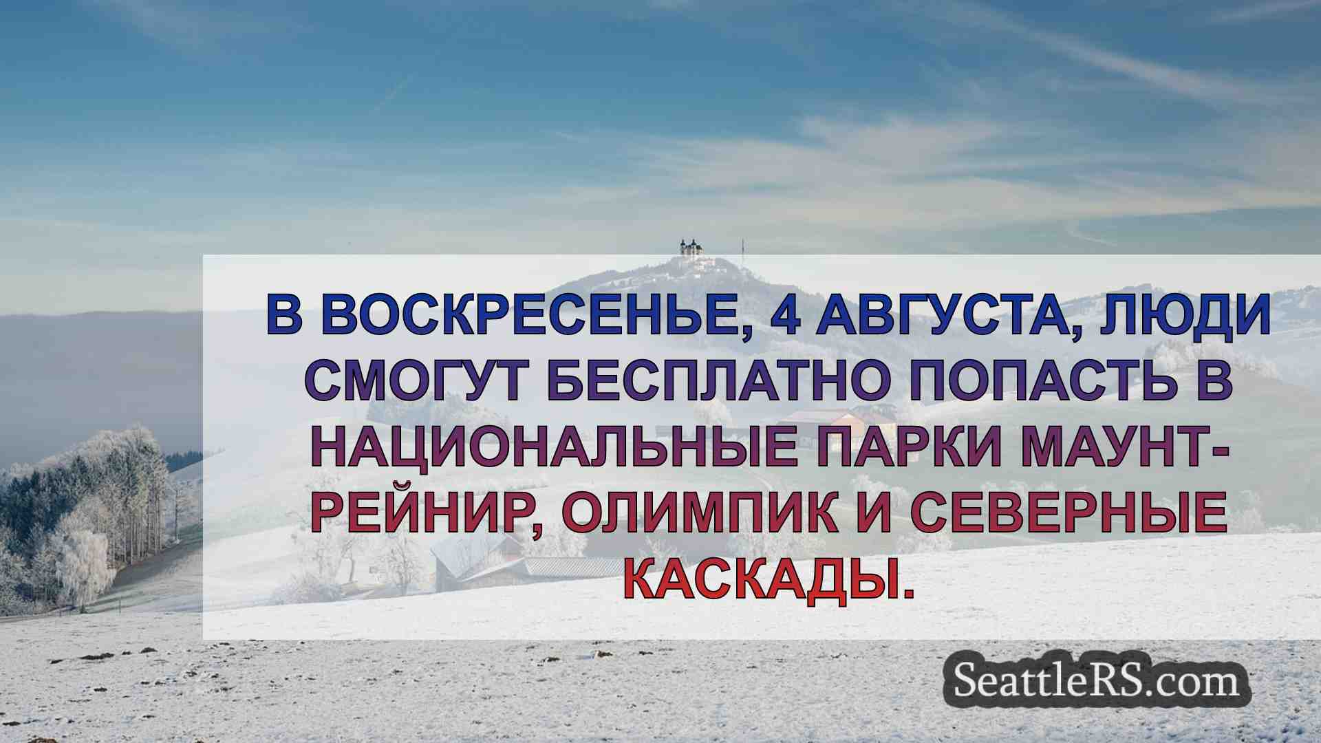 Новости Сиэтла SeattleRS