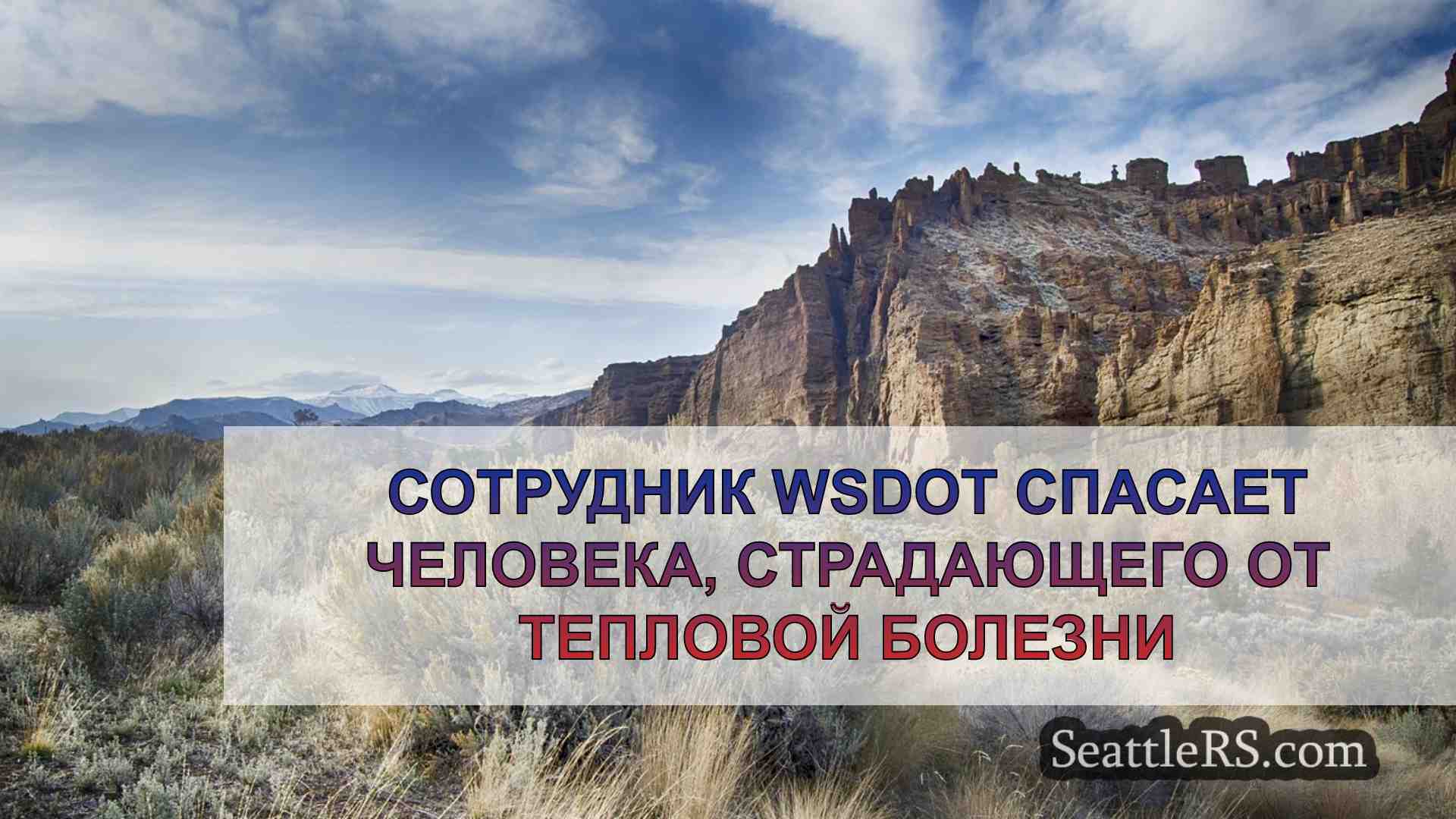 Новости Сиэтла SeattleRS