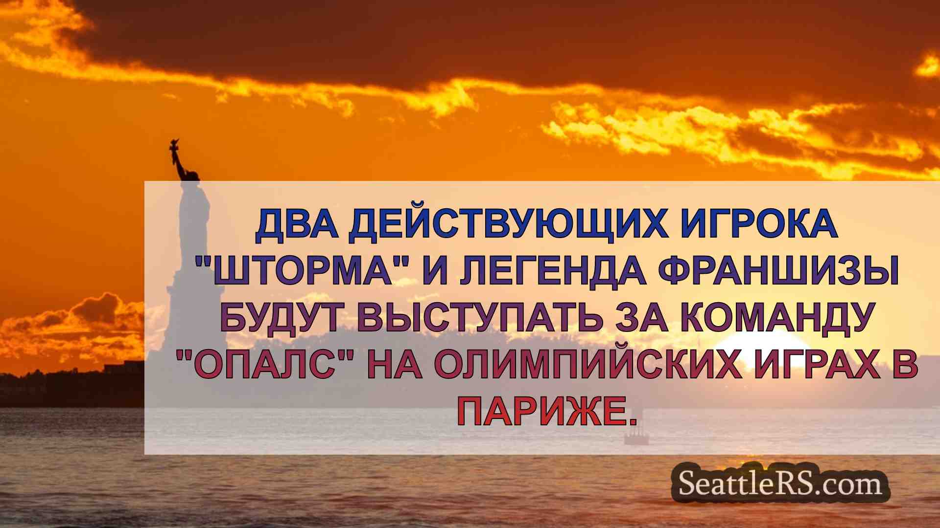 Новости Сиэтла SeattleRS