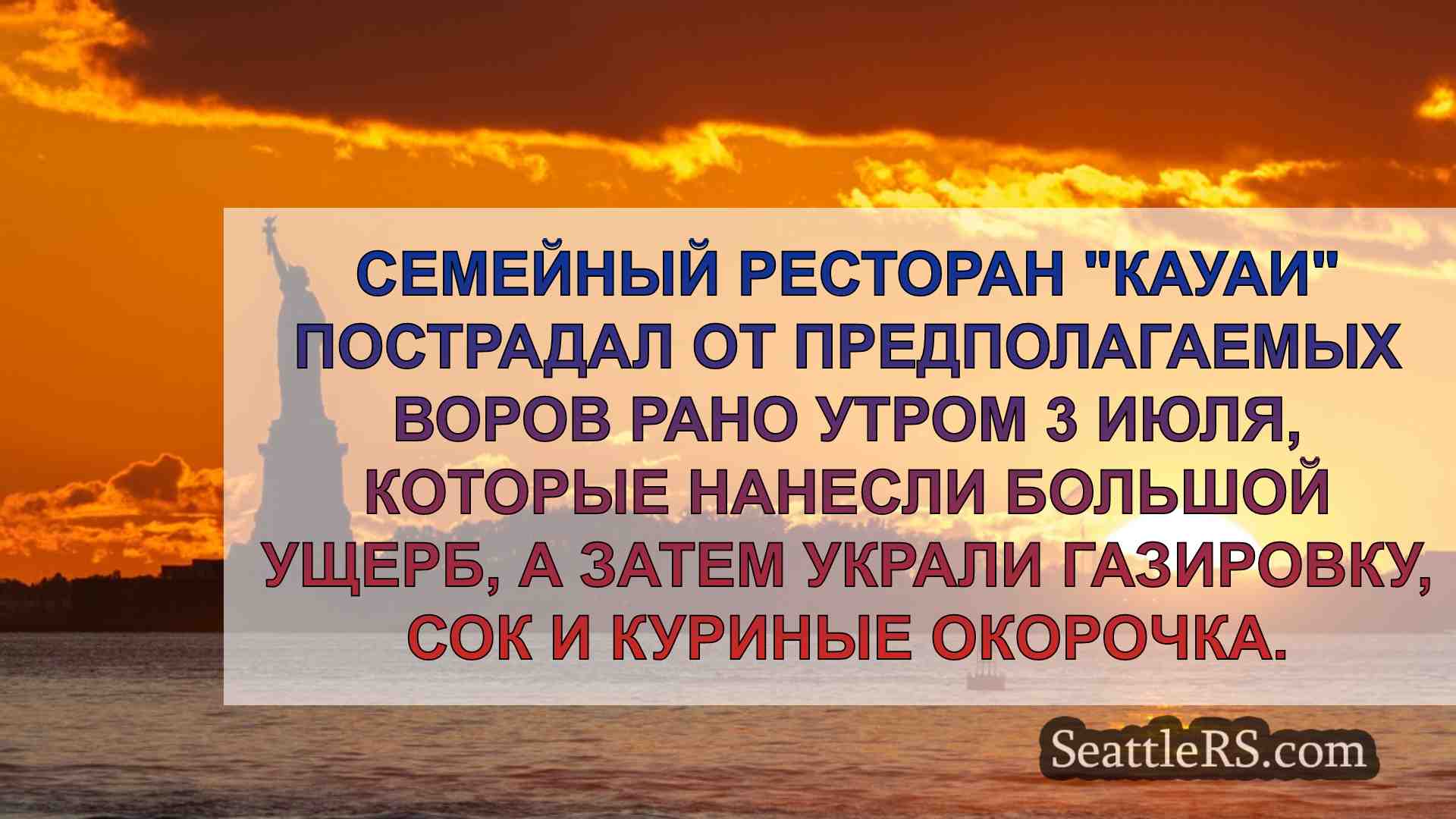 Новости Сиэтла SeattleRS