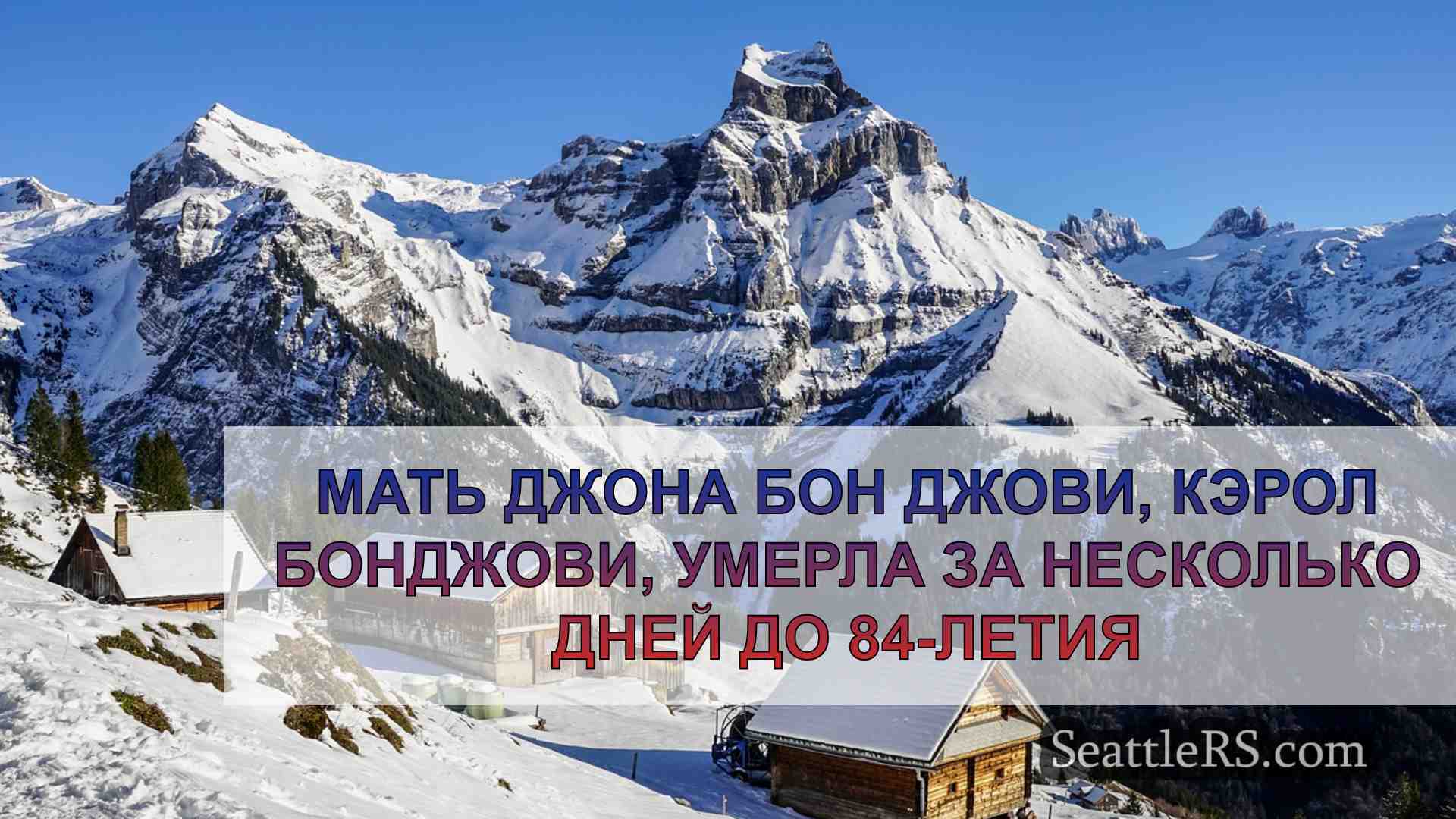 Новости Сиэтла SeattleRS