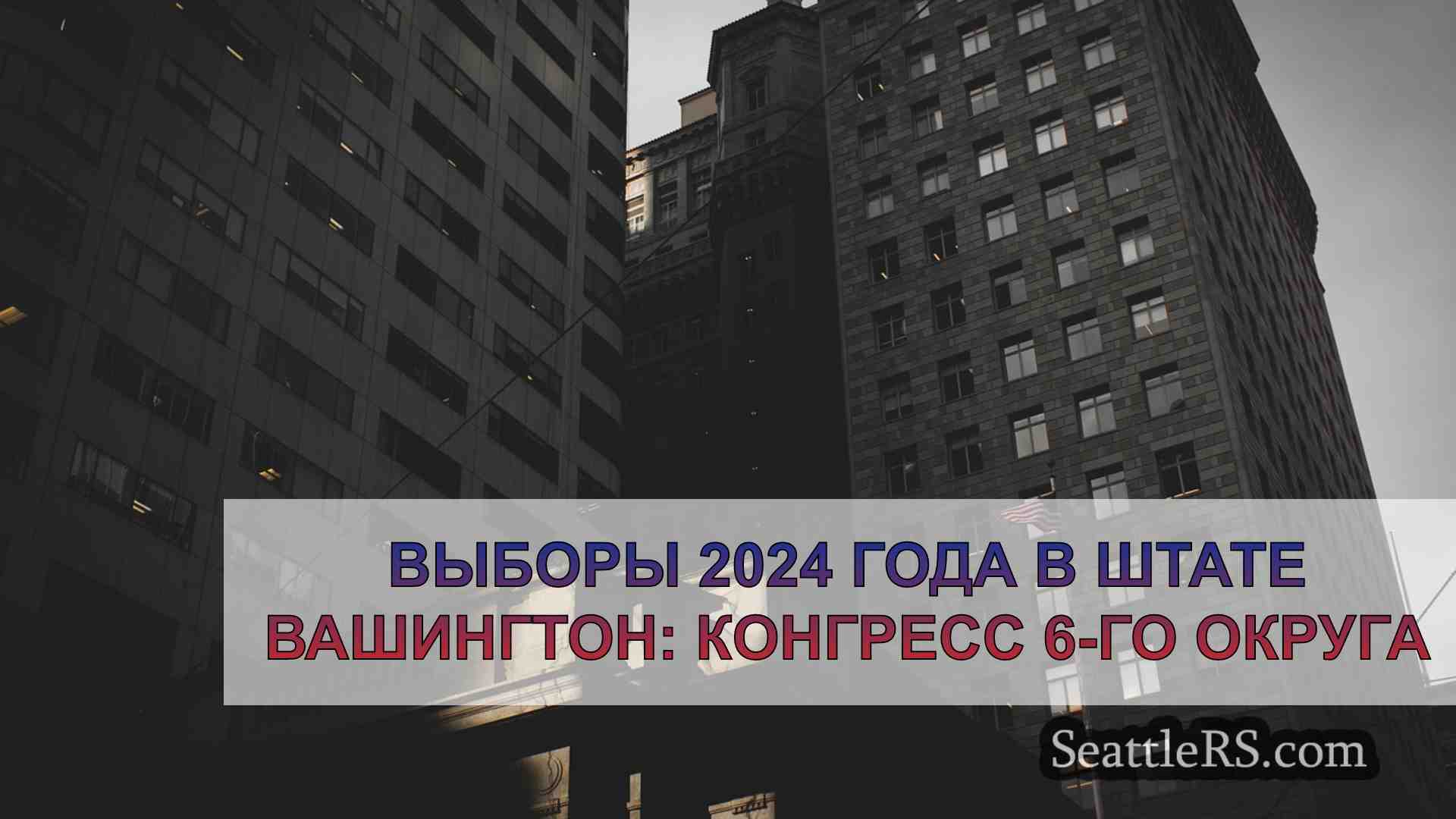 Новости Сиэтла SeattleRS