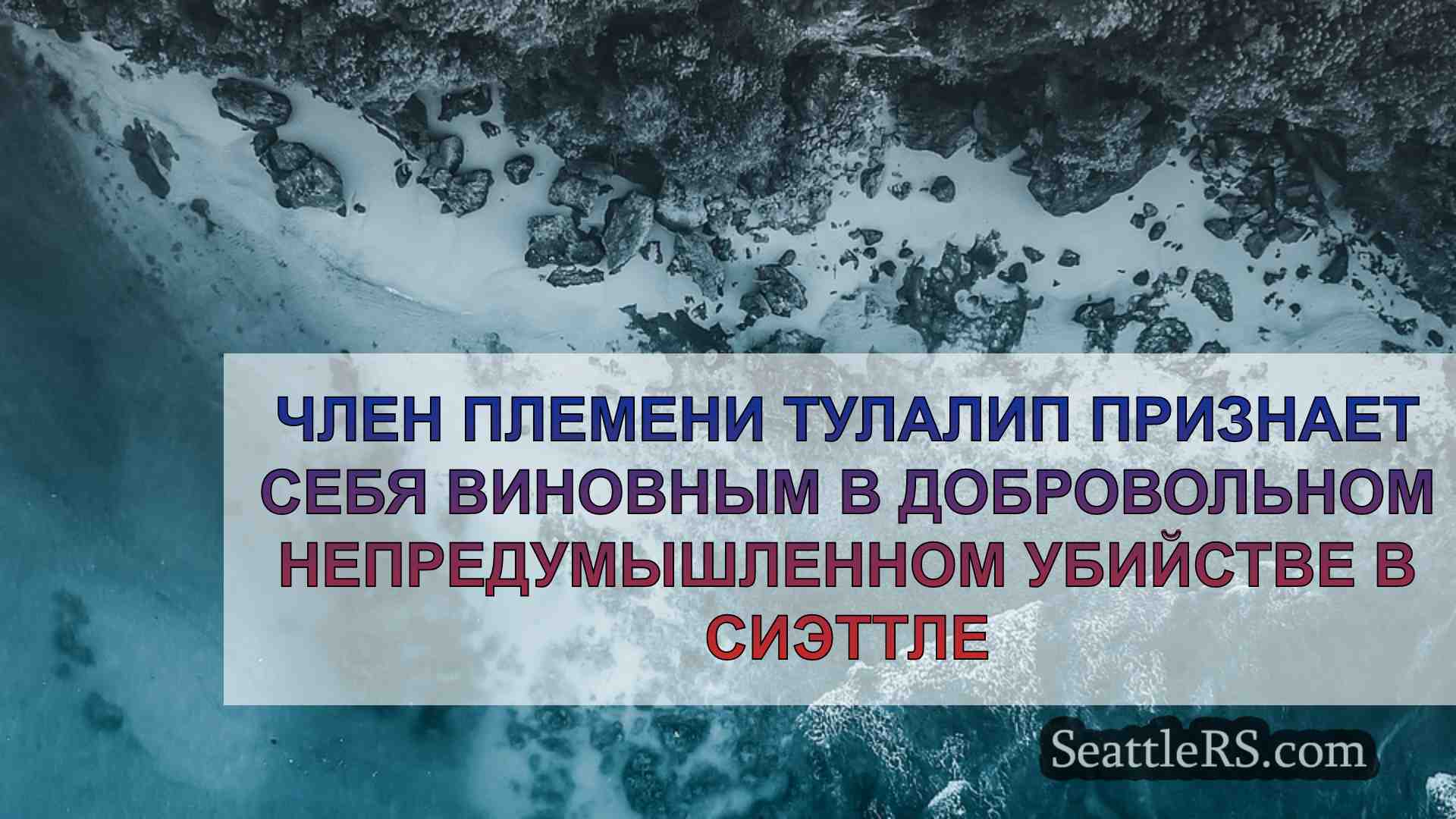 Новости Сиэтла SeattleRS