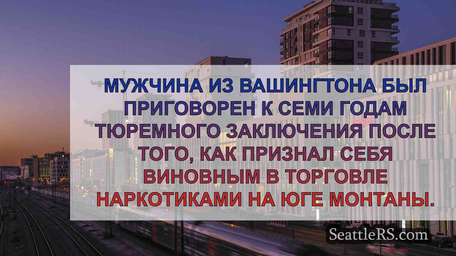 Новости Сиэтла SeattleRS